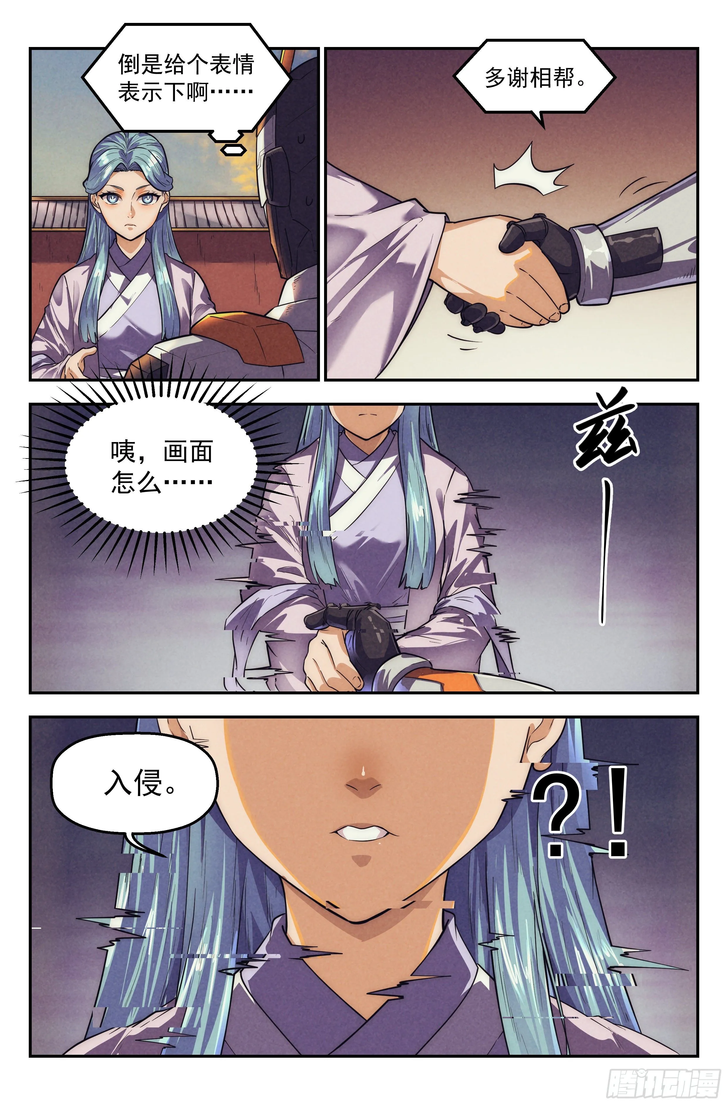 112.仙人盟篇 其11 第19页
