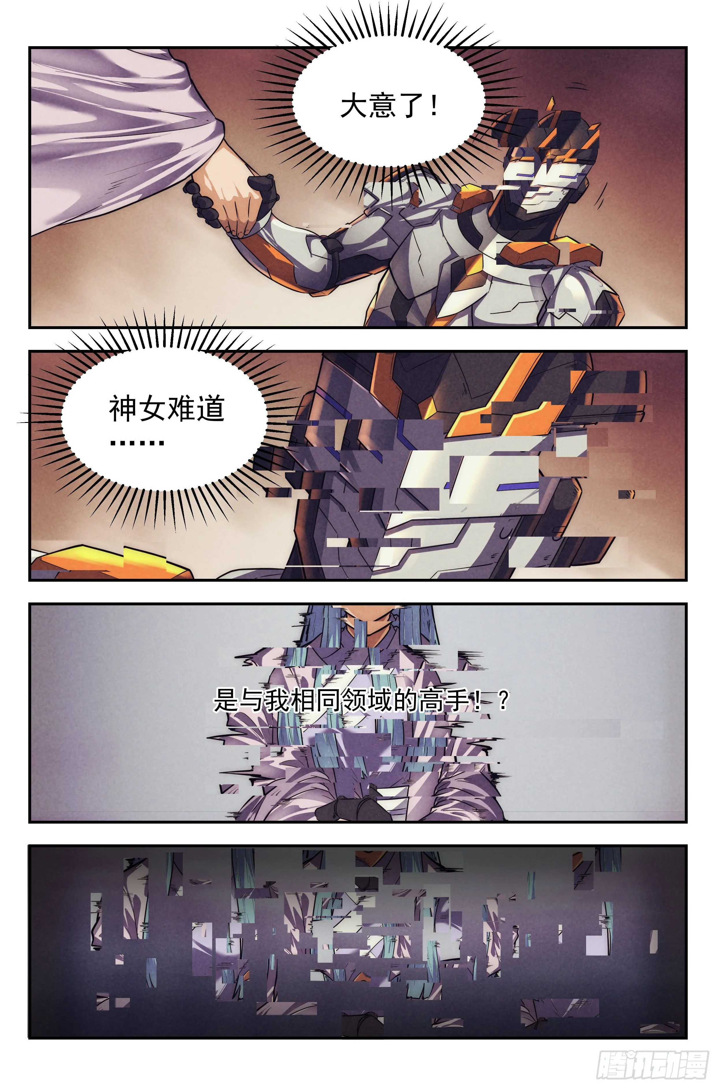 112.仙人盟篇 其11 第20页