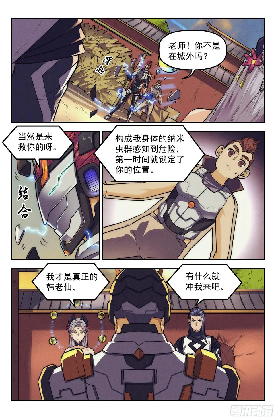 111.仙人盟篇 其10 第2页