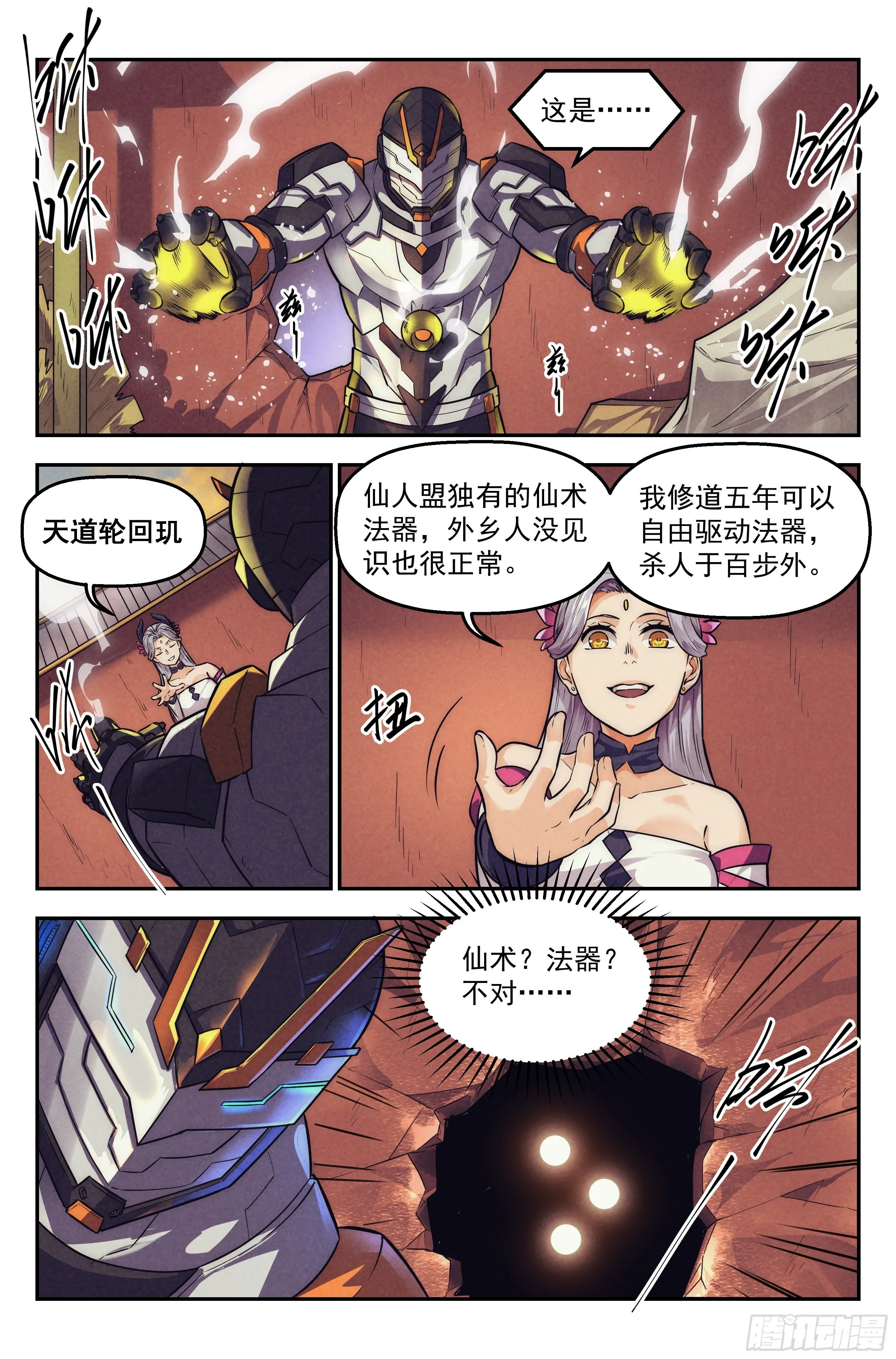 111.仙人盟篇 其10 第5页
