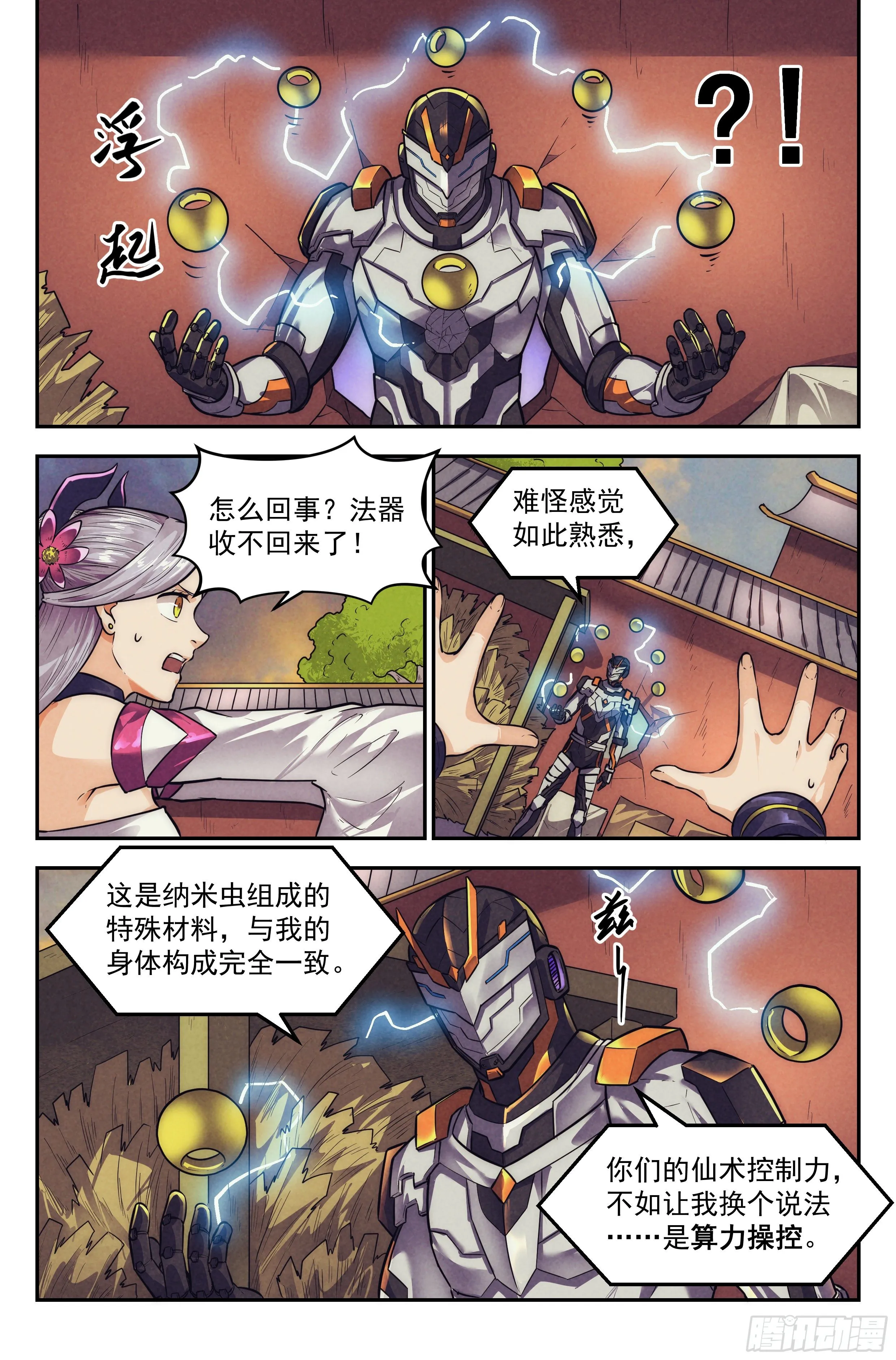 111.仙人盟篇 其10 第7页