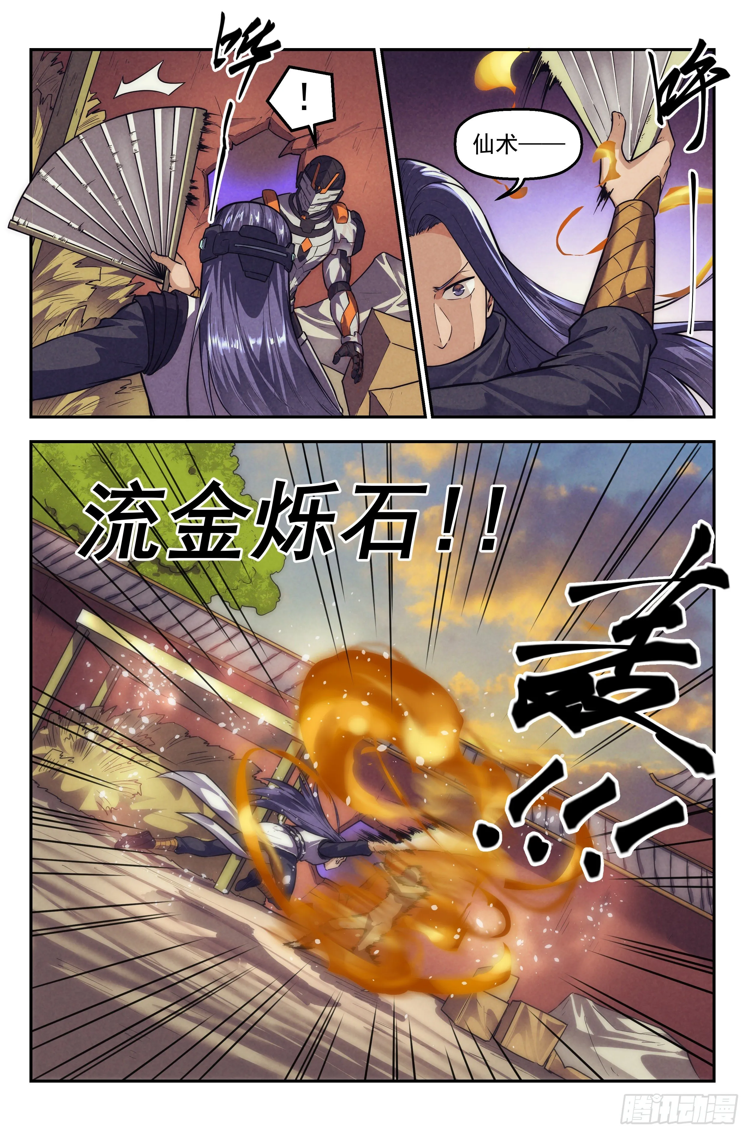 111.仙人盟篇 其10 第9页