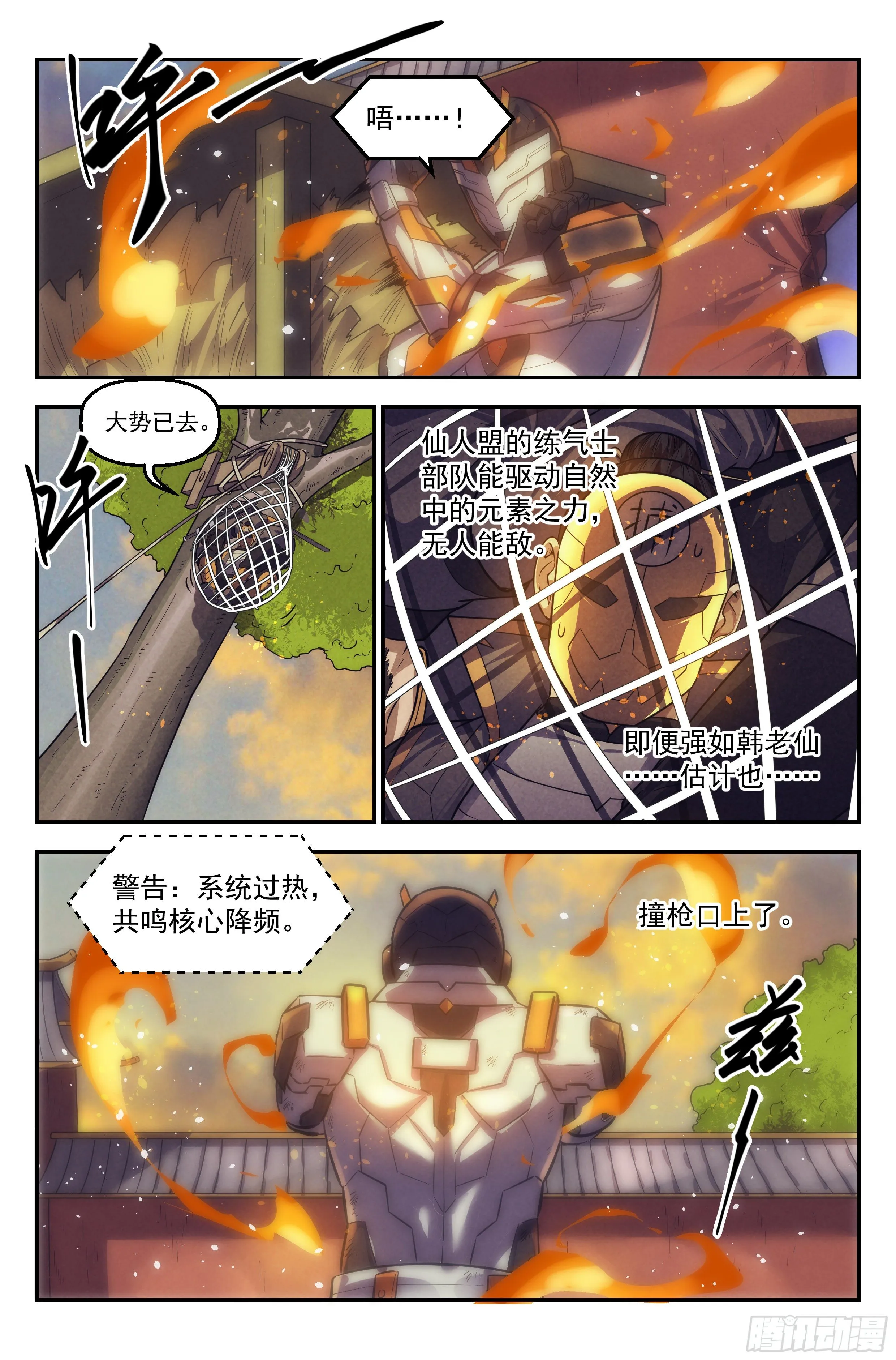111.仙人盟篇 其10 第10页
