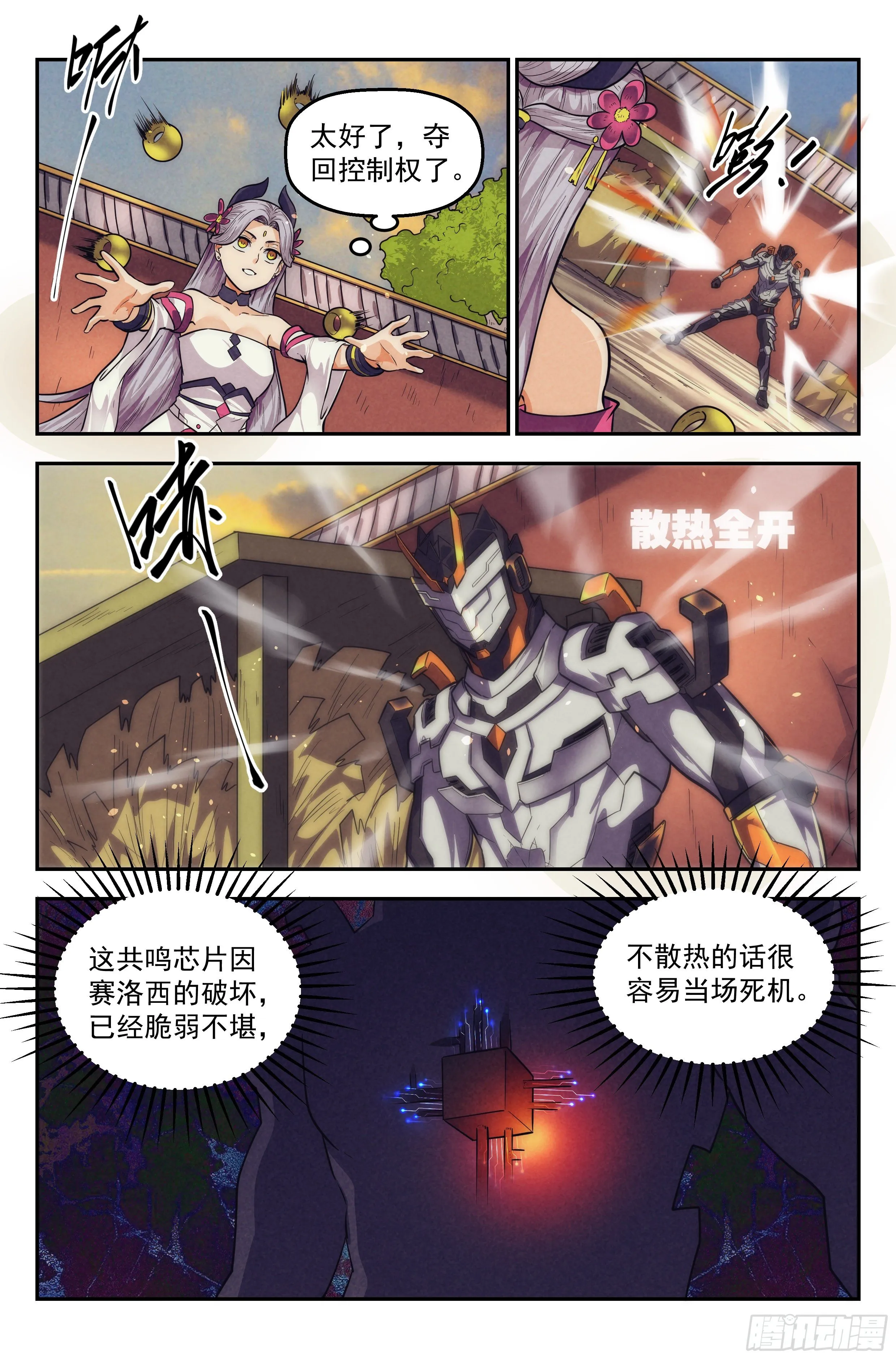 111.仙人盟篇 其10 第11页