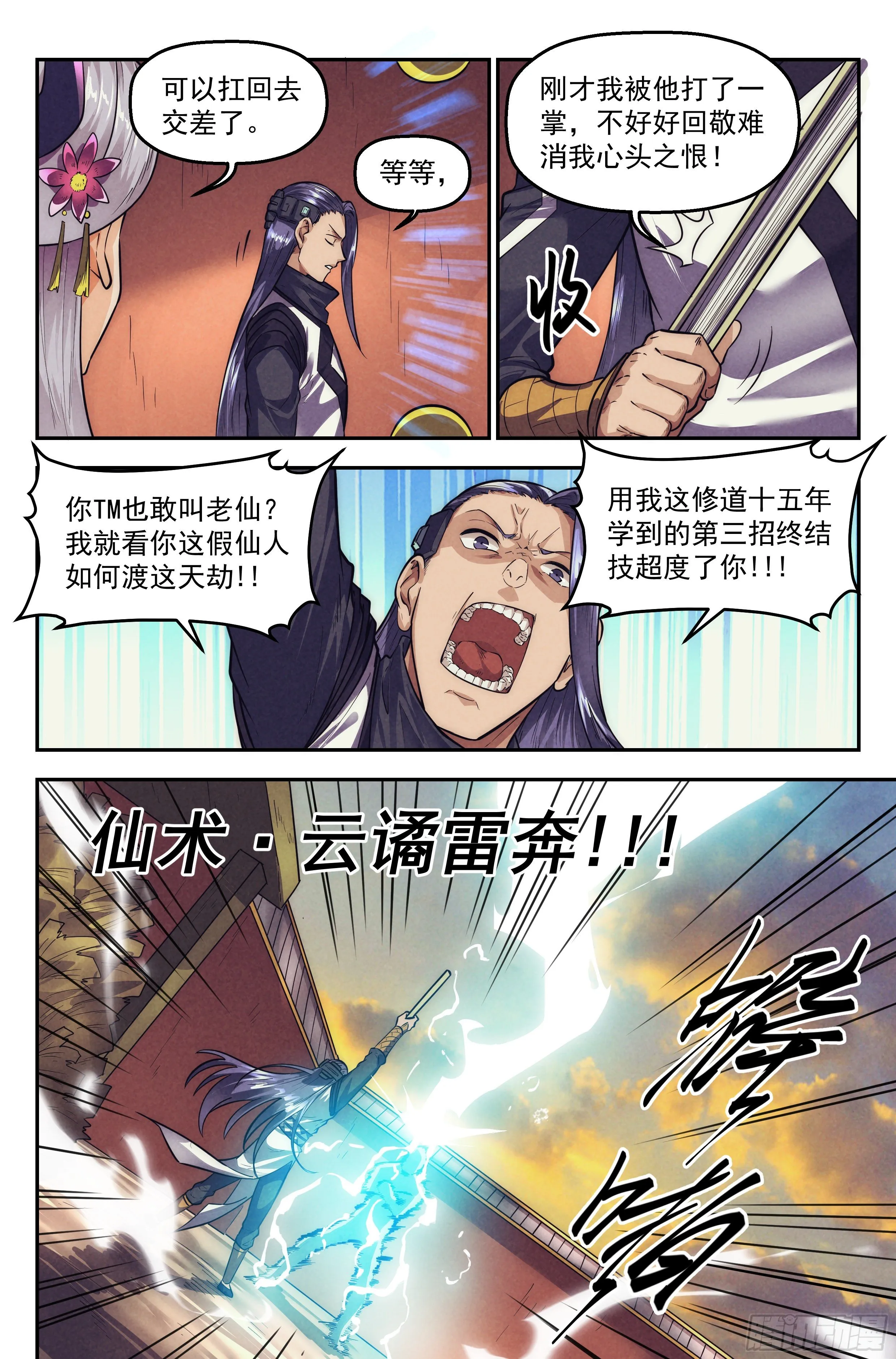 111.仙人盟篇 其10 第14页
