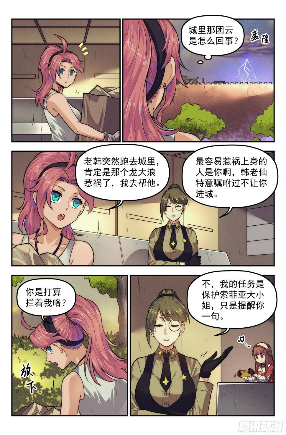 111.仙人盟篇 其10 第15页