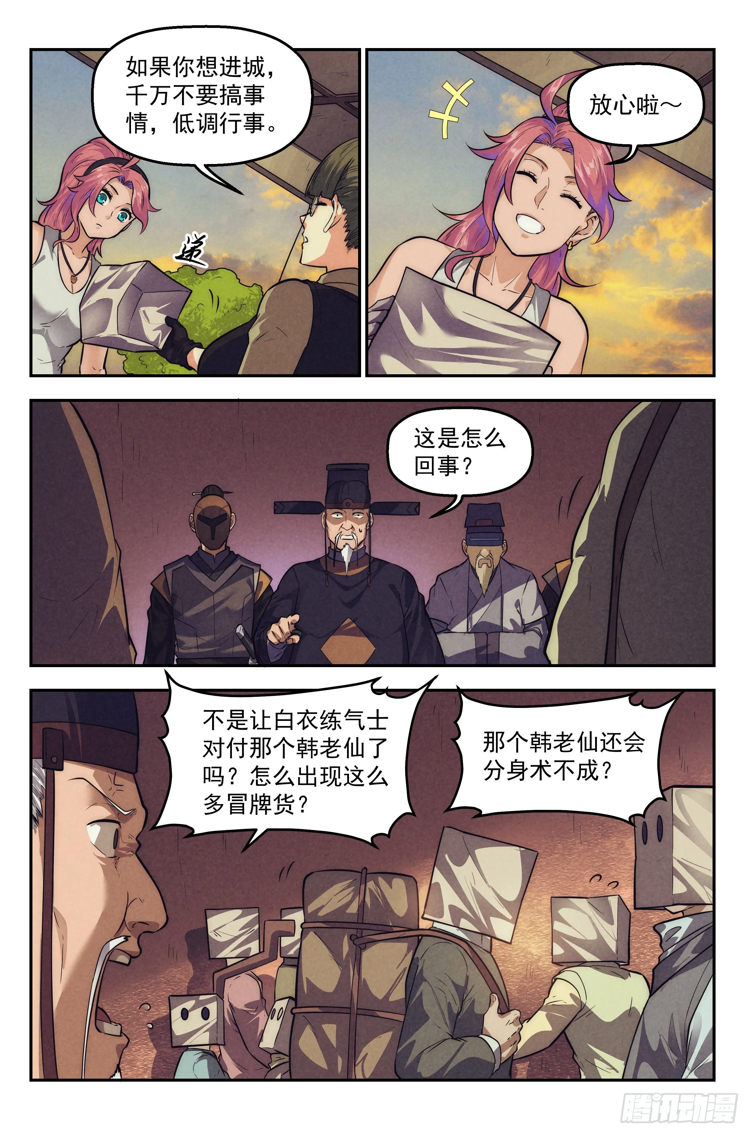 111.仙人盟篇 其10 第16页