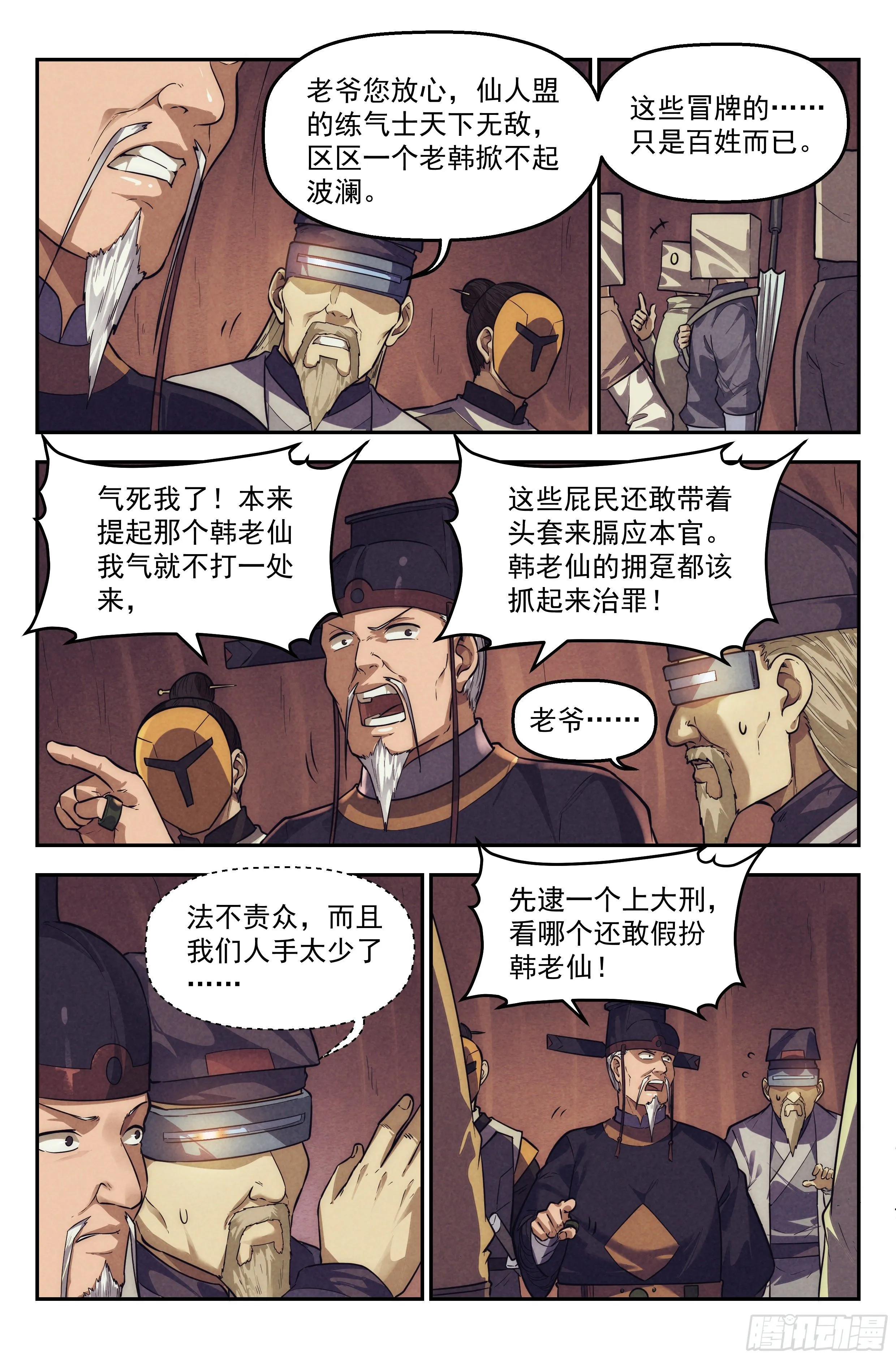 111.仙人盟篇 其10 第17页