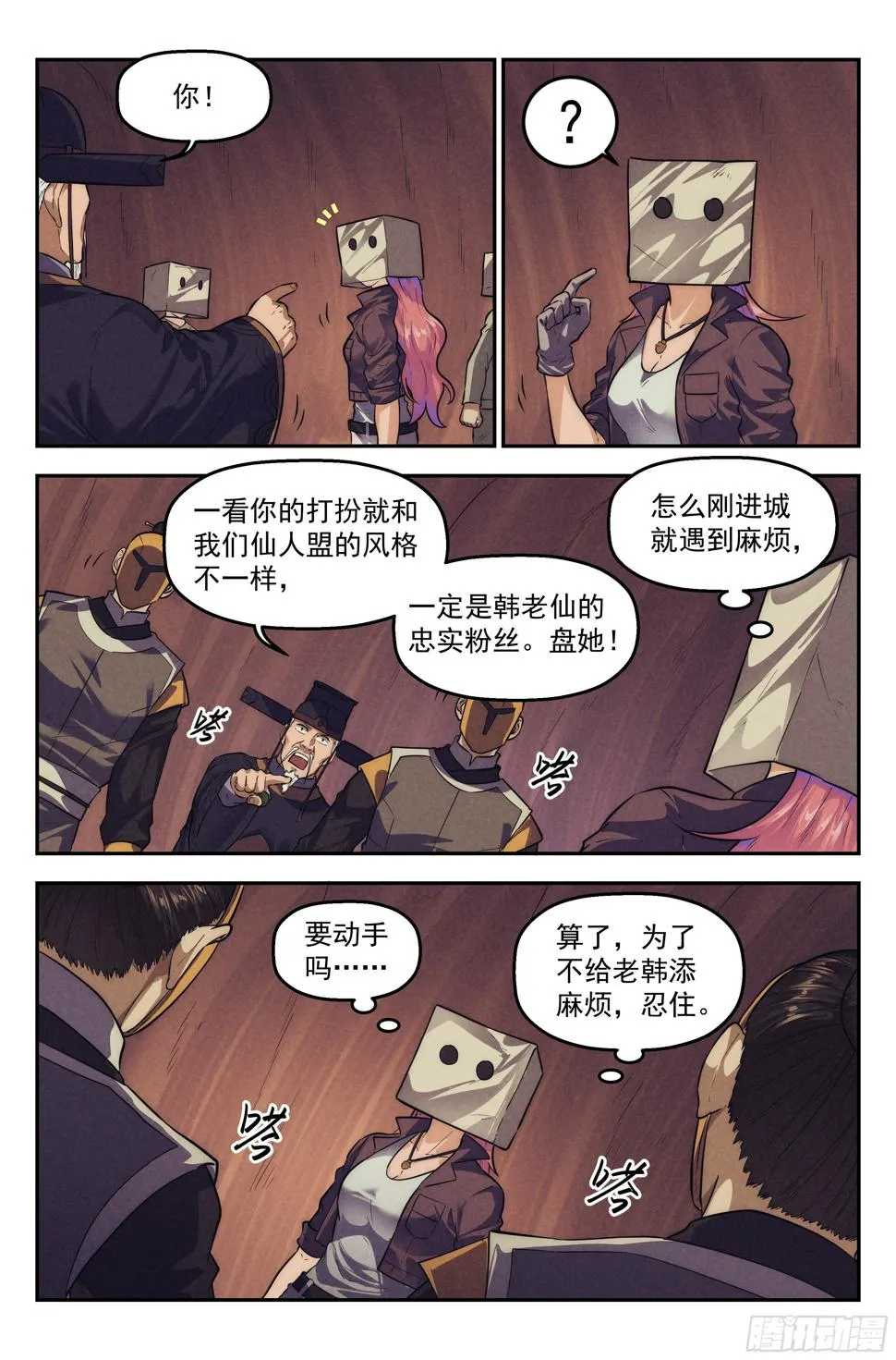 111.仙人盟篇 其10 第18页