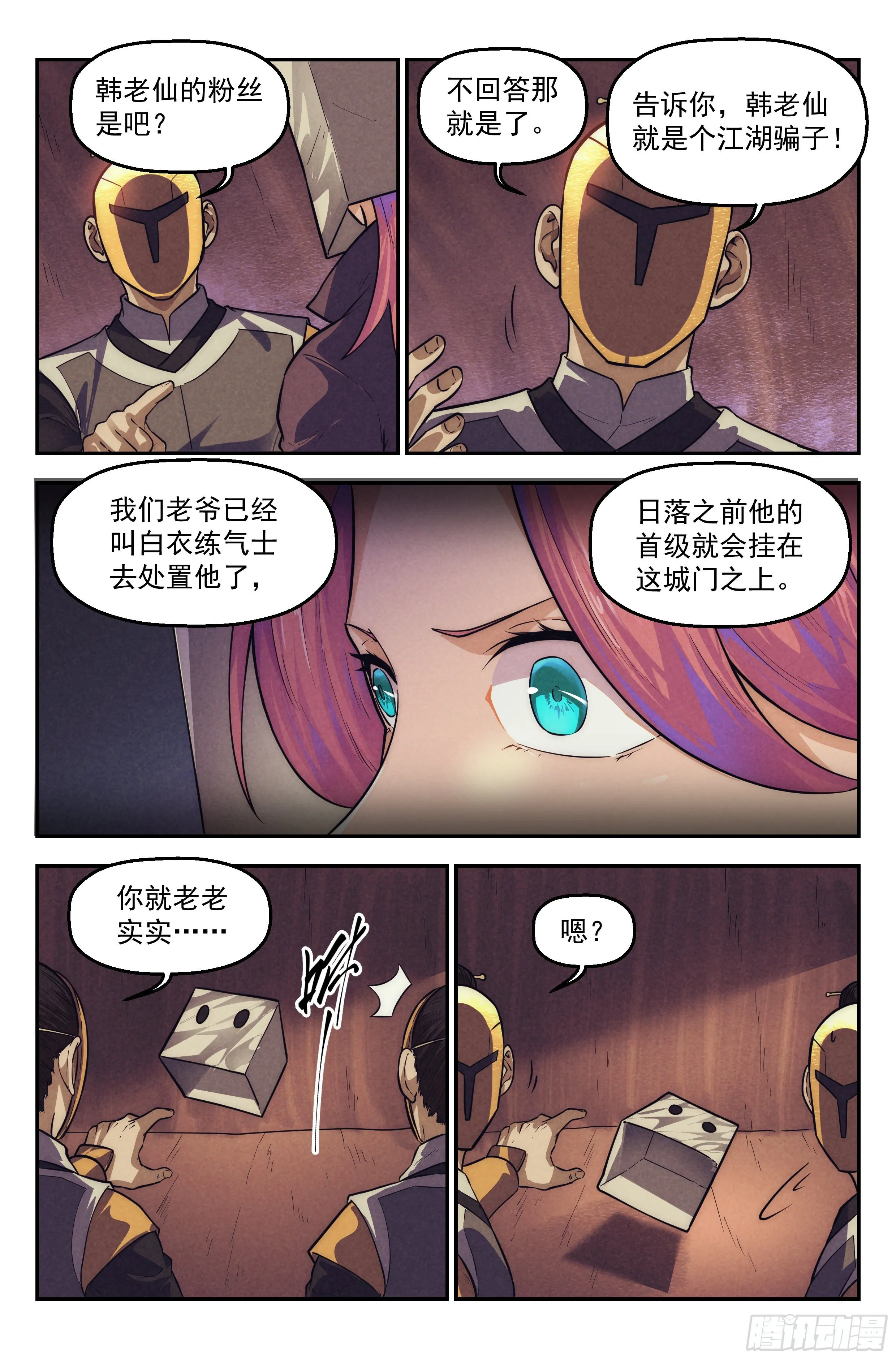 111.仙人盟篇 其10 第19页