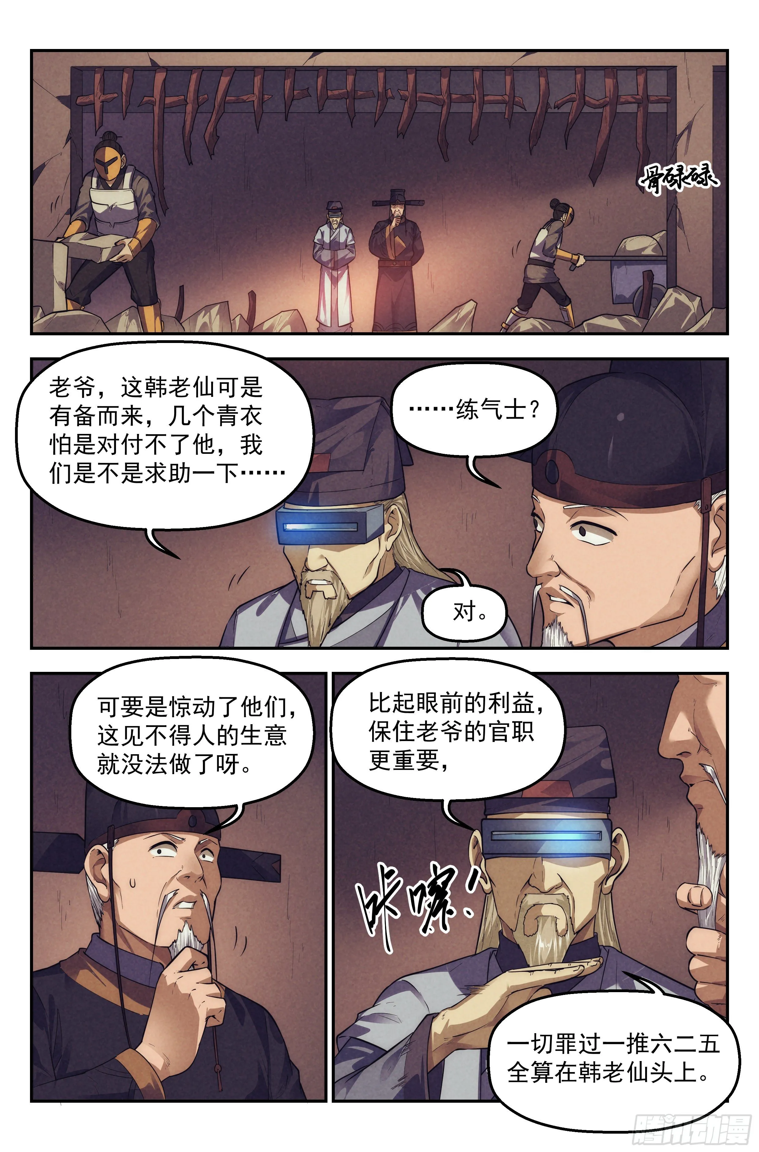 110.仙人盟篇 其九 第2页