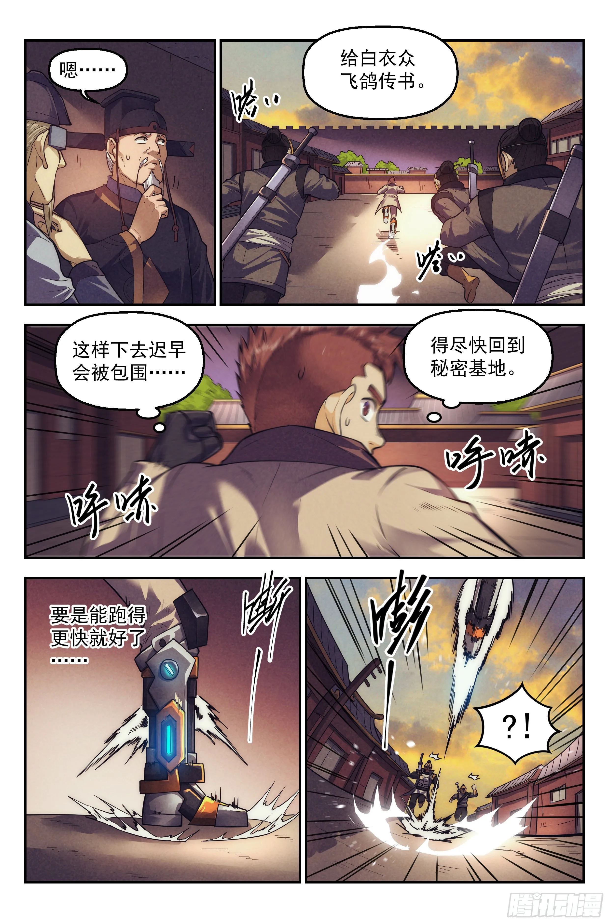 110.仙人盟篇 其九 第3页