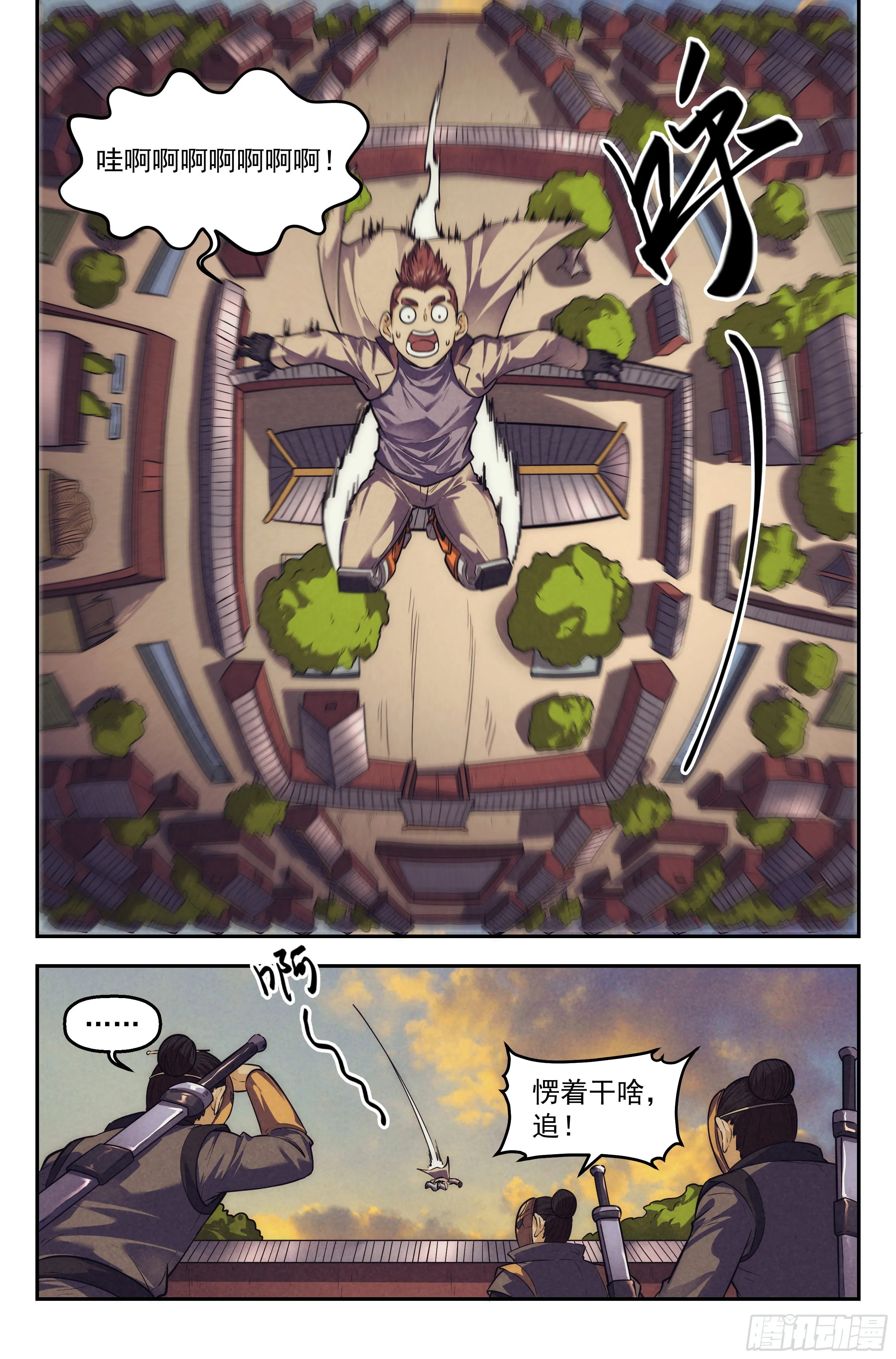 110.仙人盟篇 其九 第4页