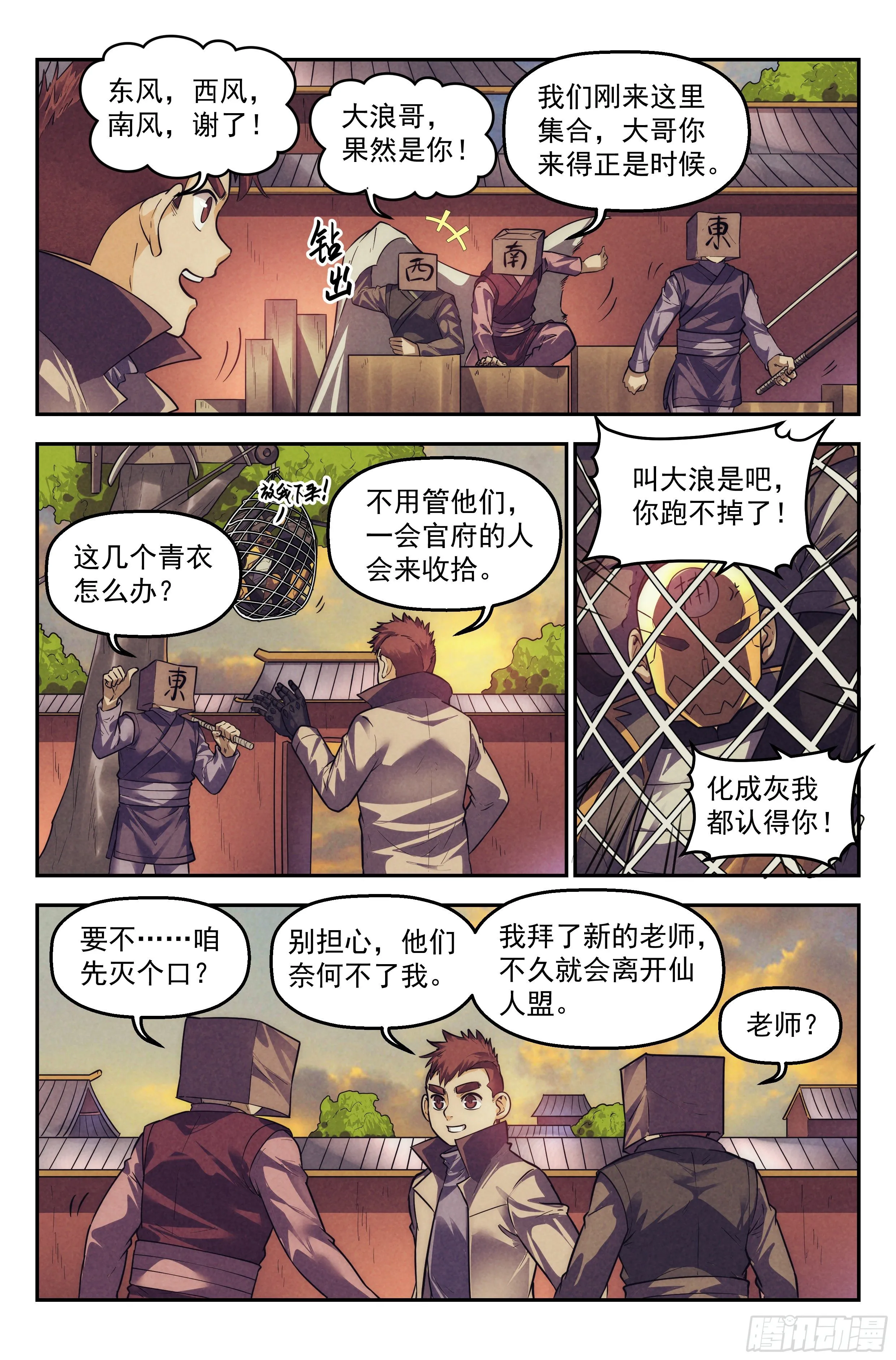 110.仙人盟篇 其九 第7页