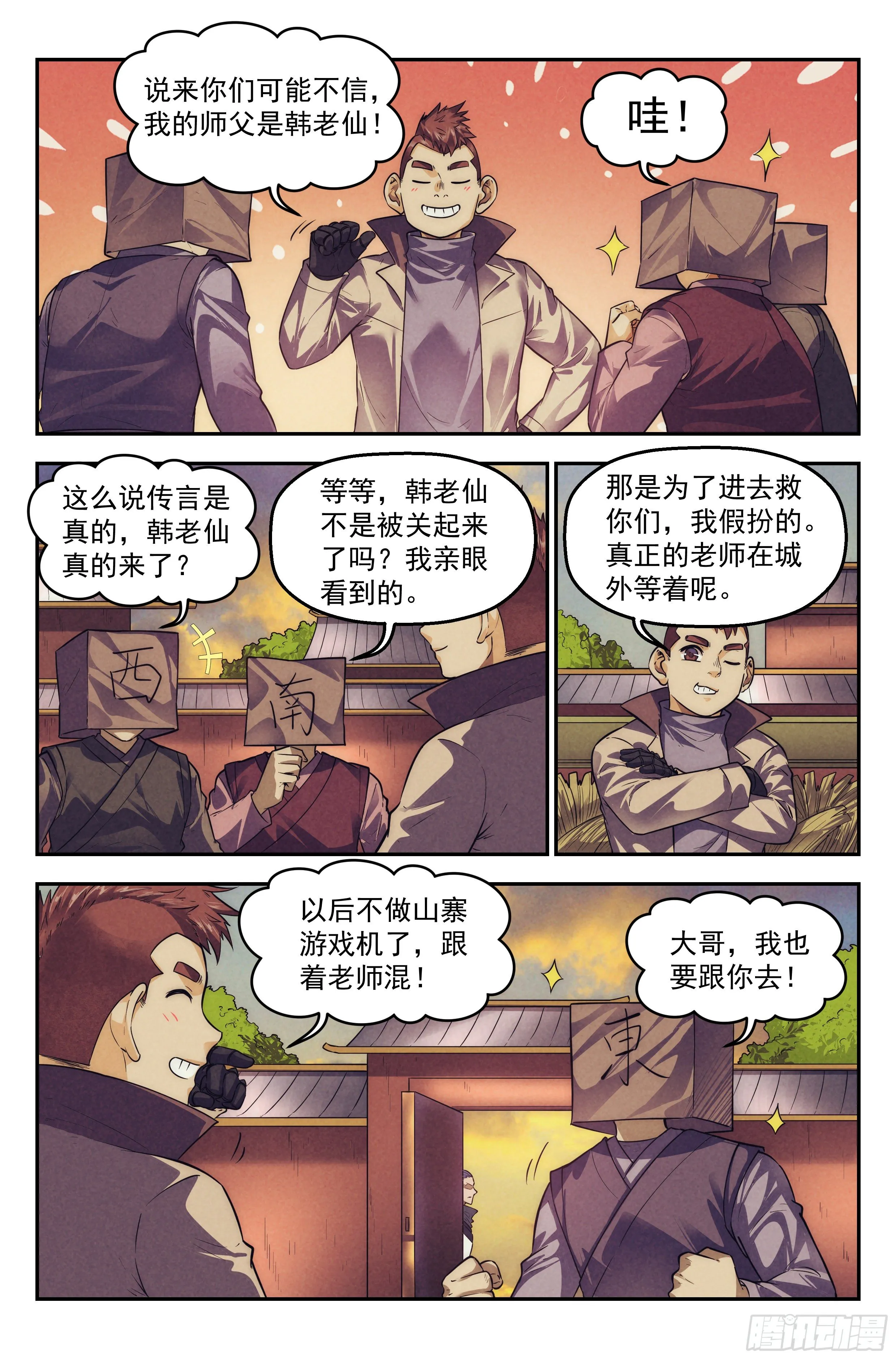 110.仙人盟篇 其九 第8页