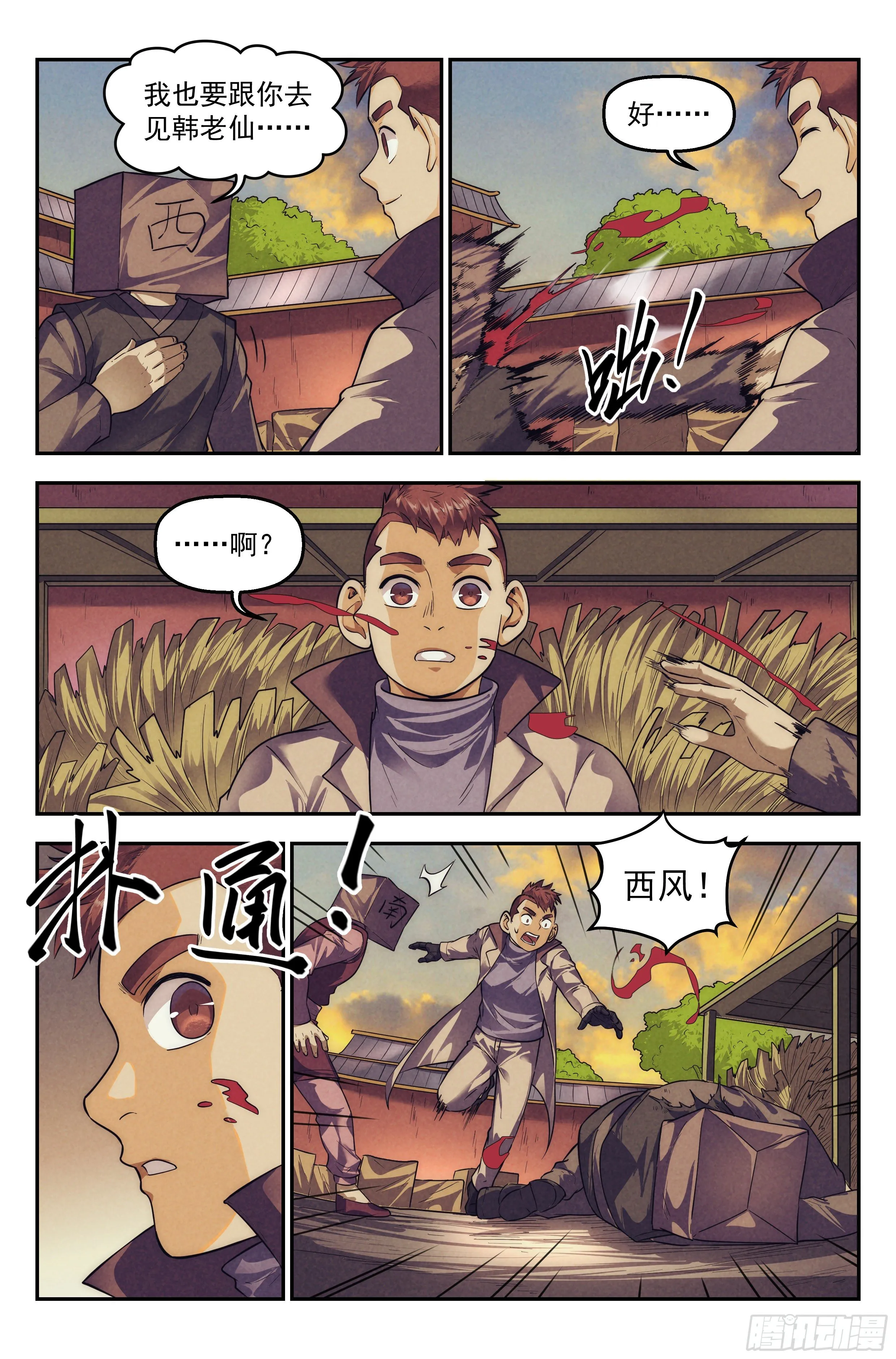 110.仙人盟篇 其九 第9页