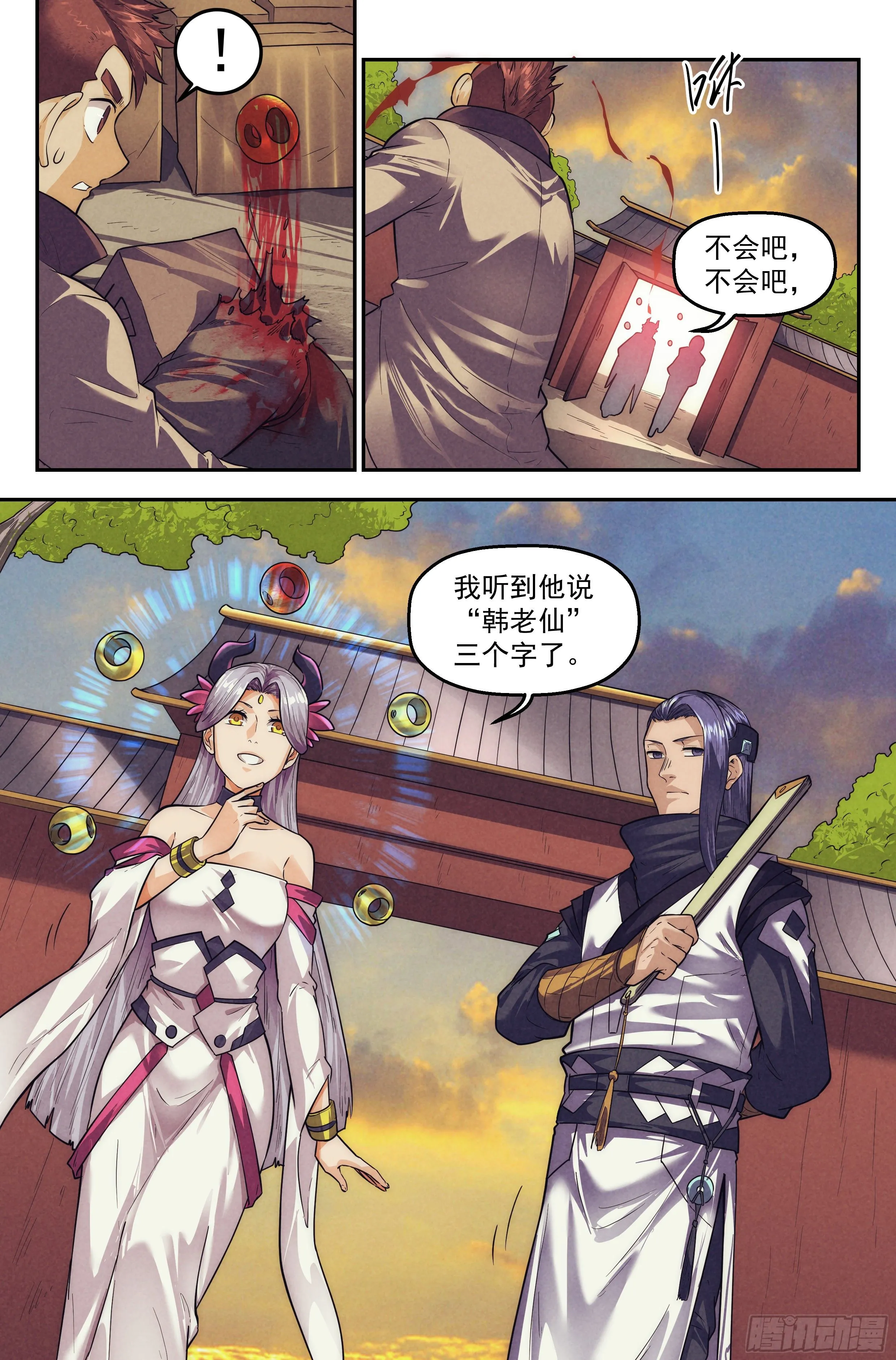 110.仙人盟篇 其九 第10页
