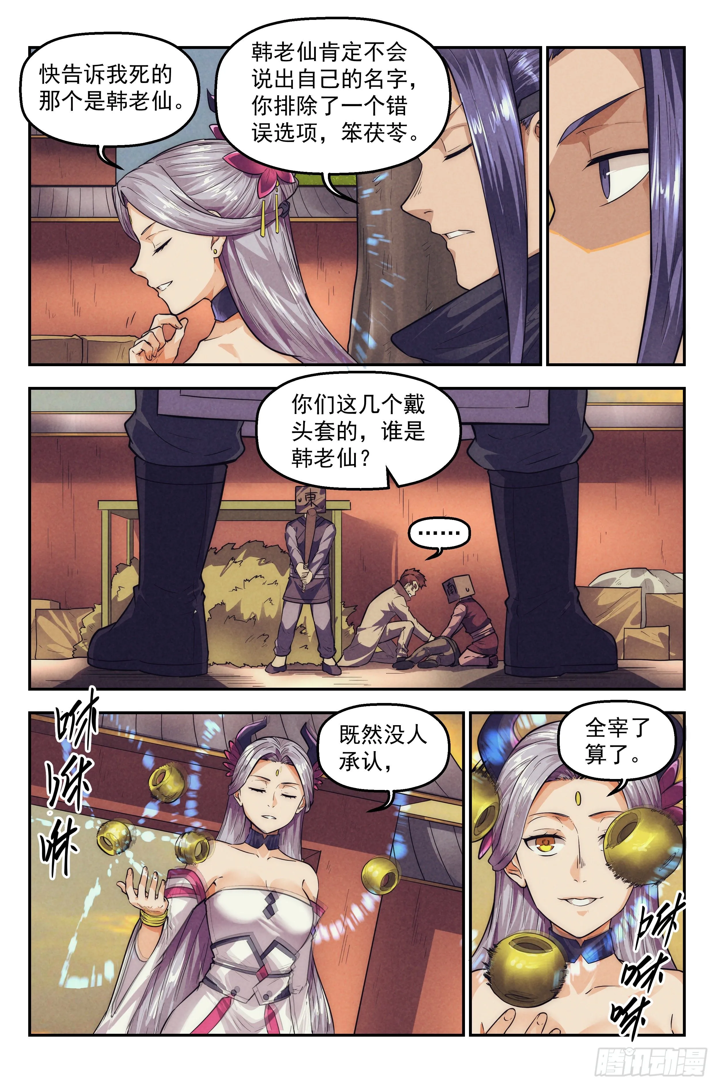 110.仙人盟篇 其九 第11页