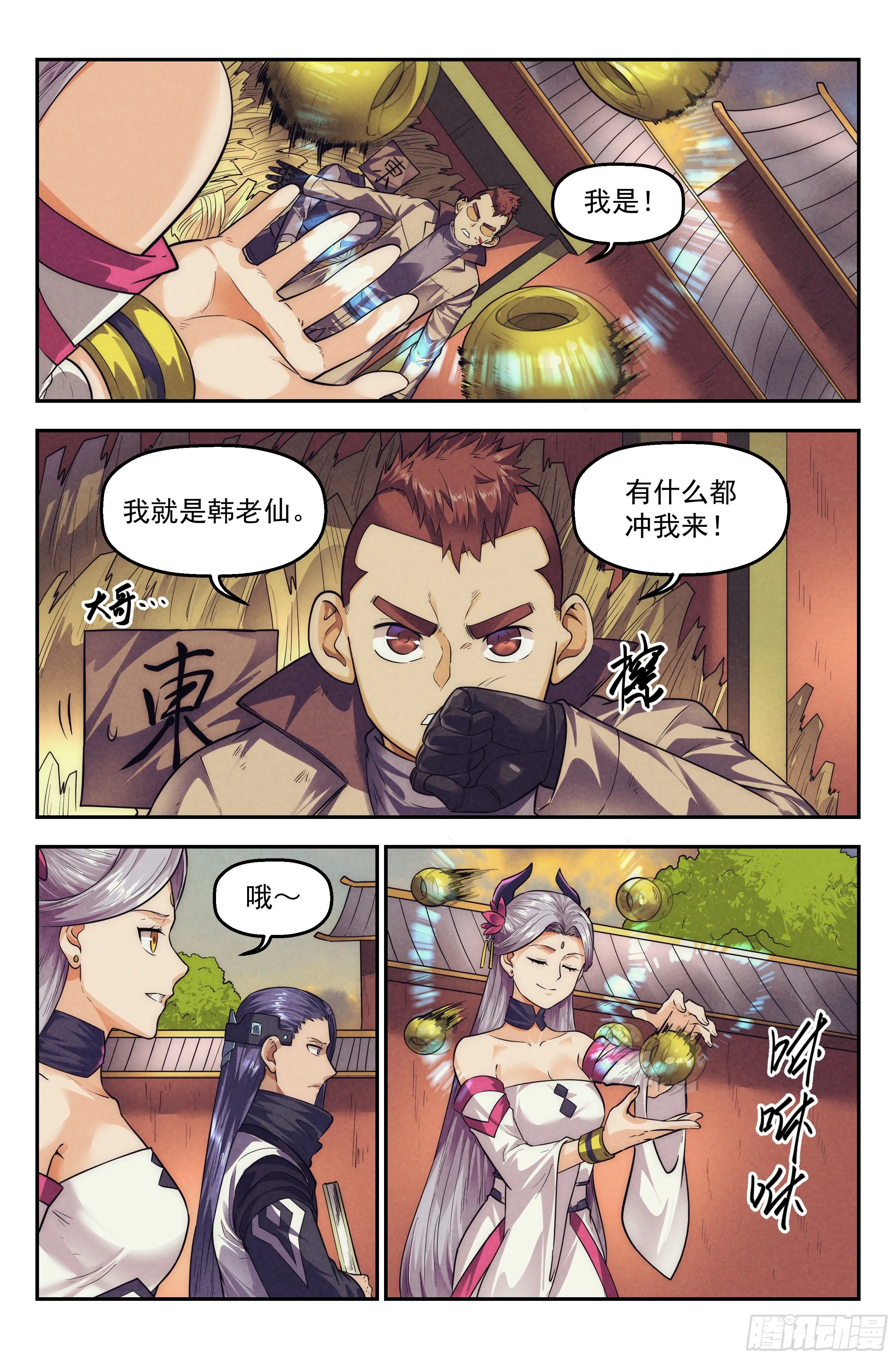 110.仙人盟篇 其九 第12页