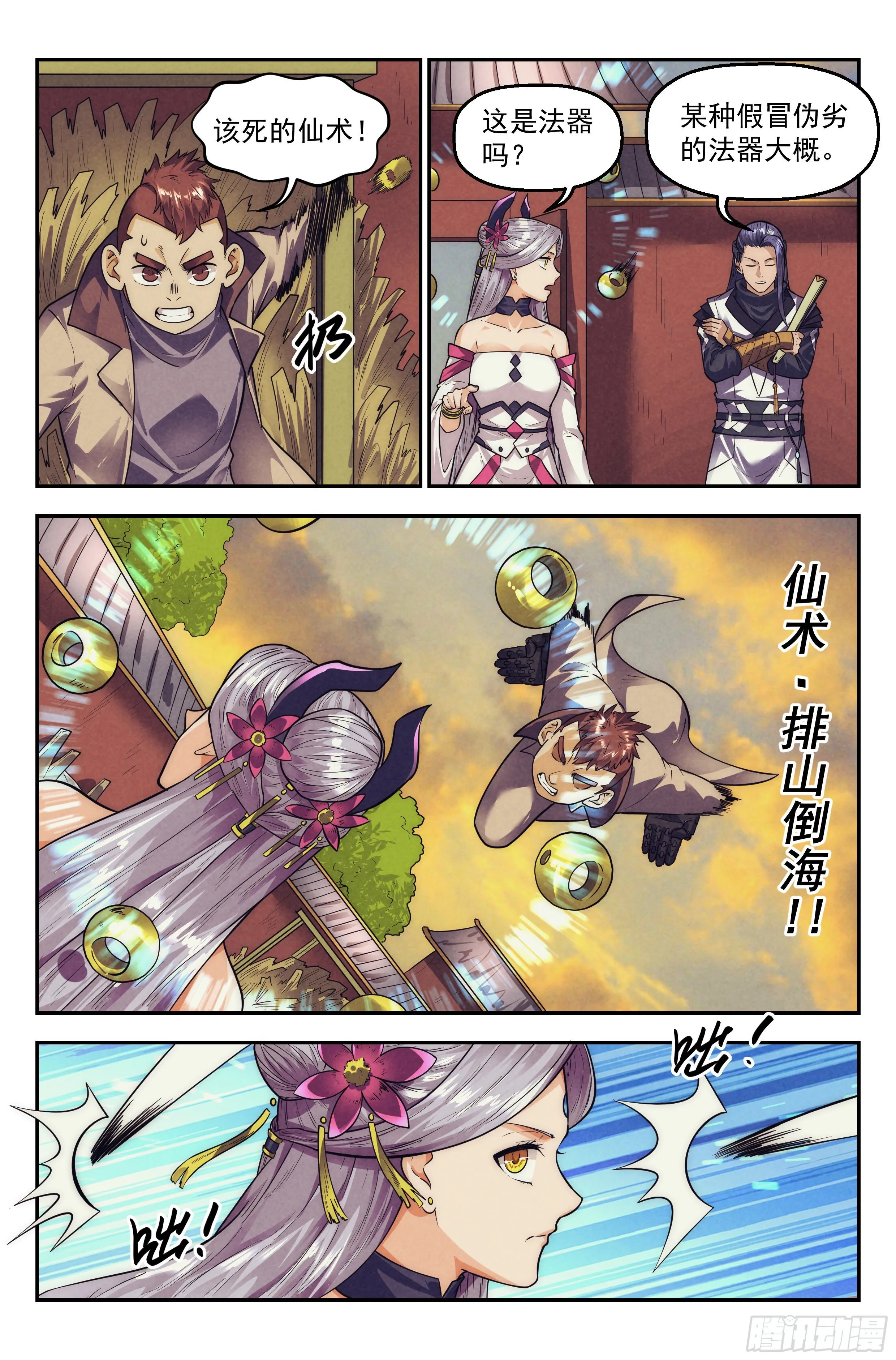 110.仙人盟篇 其九 第14页