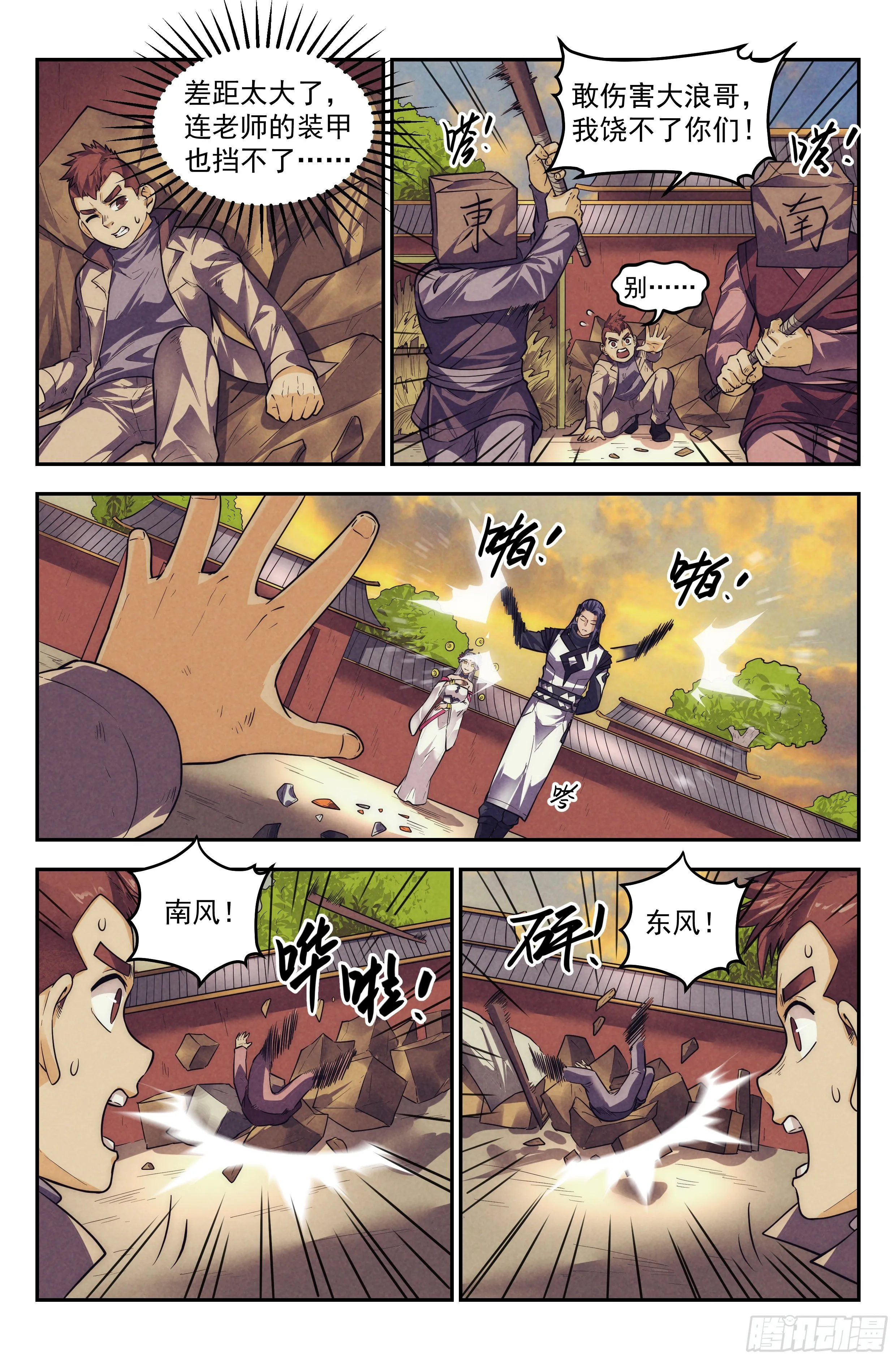 110.仙人盟篇 其九 第16页