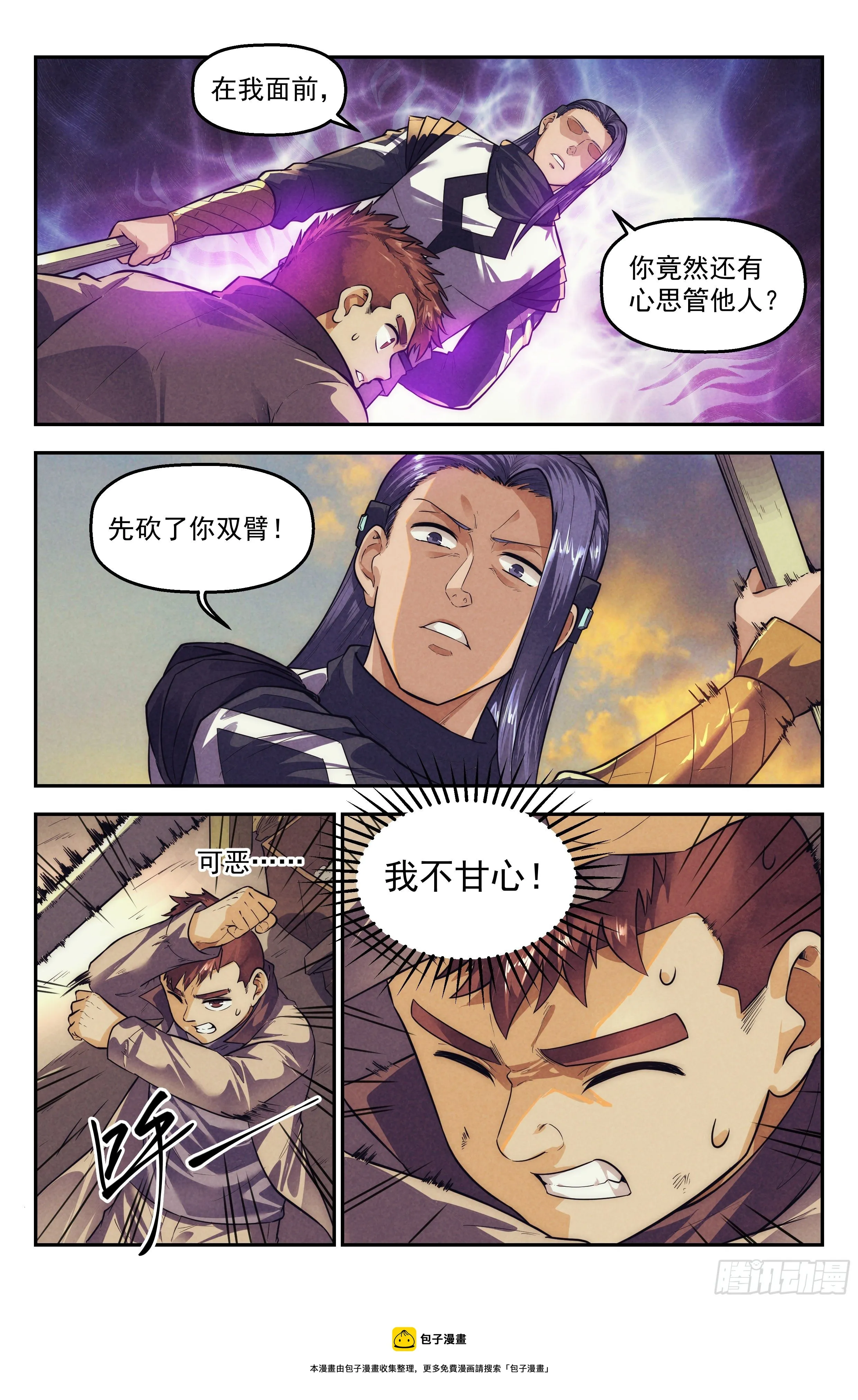 110.仙人盟篇 其九 第17页