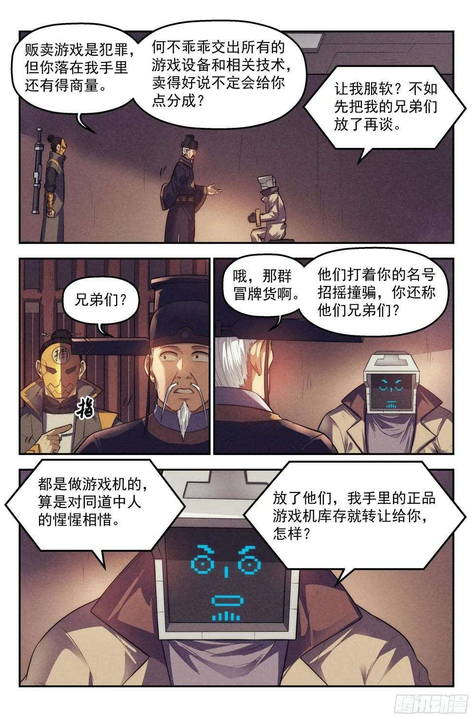 108.仙人盟篇 其七 第2页