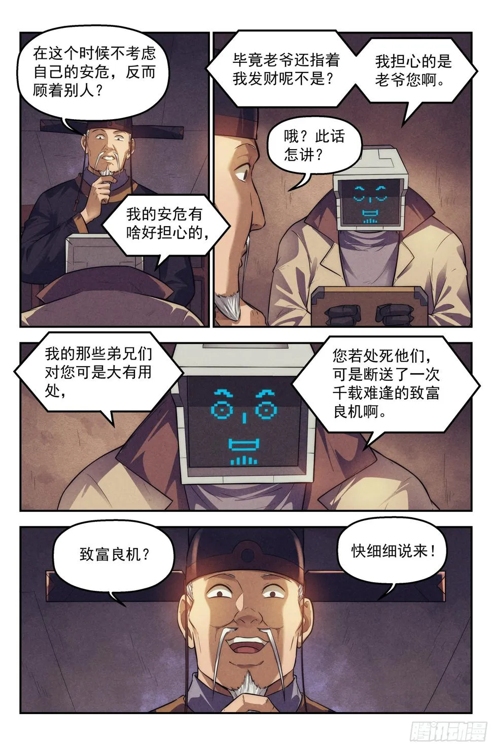 108.仙人盟篇 其七 第3页
