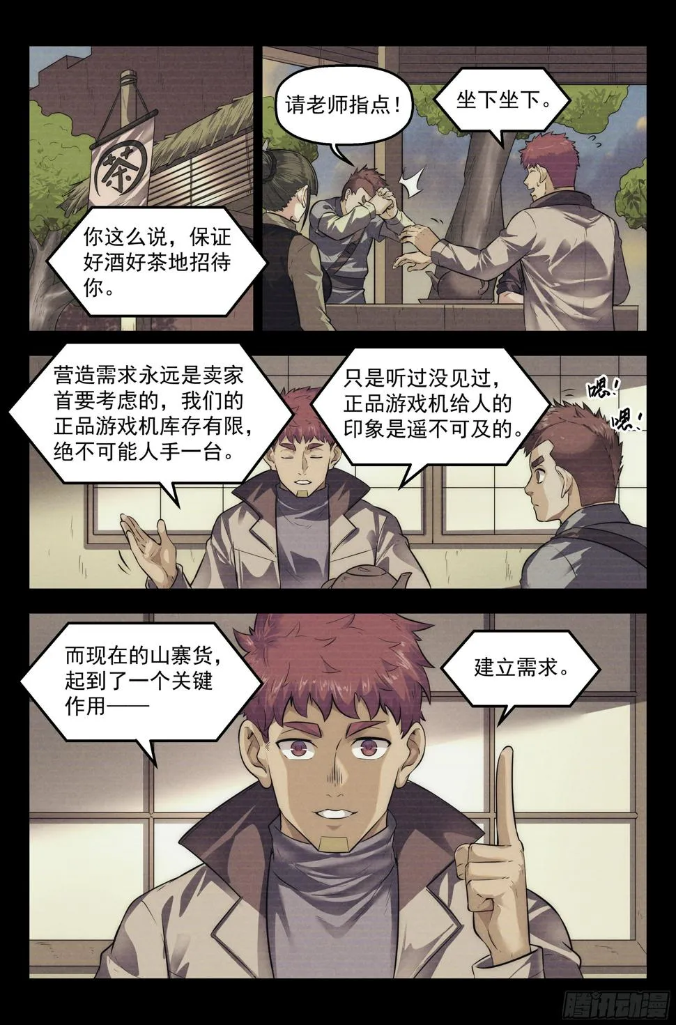 108.仙人盟篇 其七 第4页