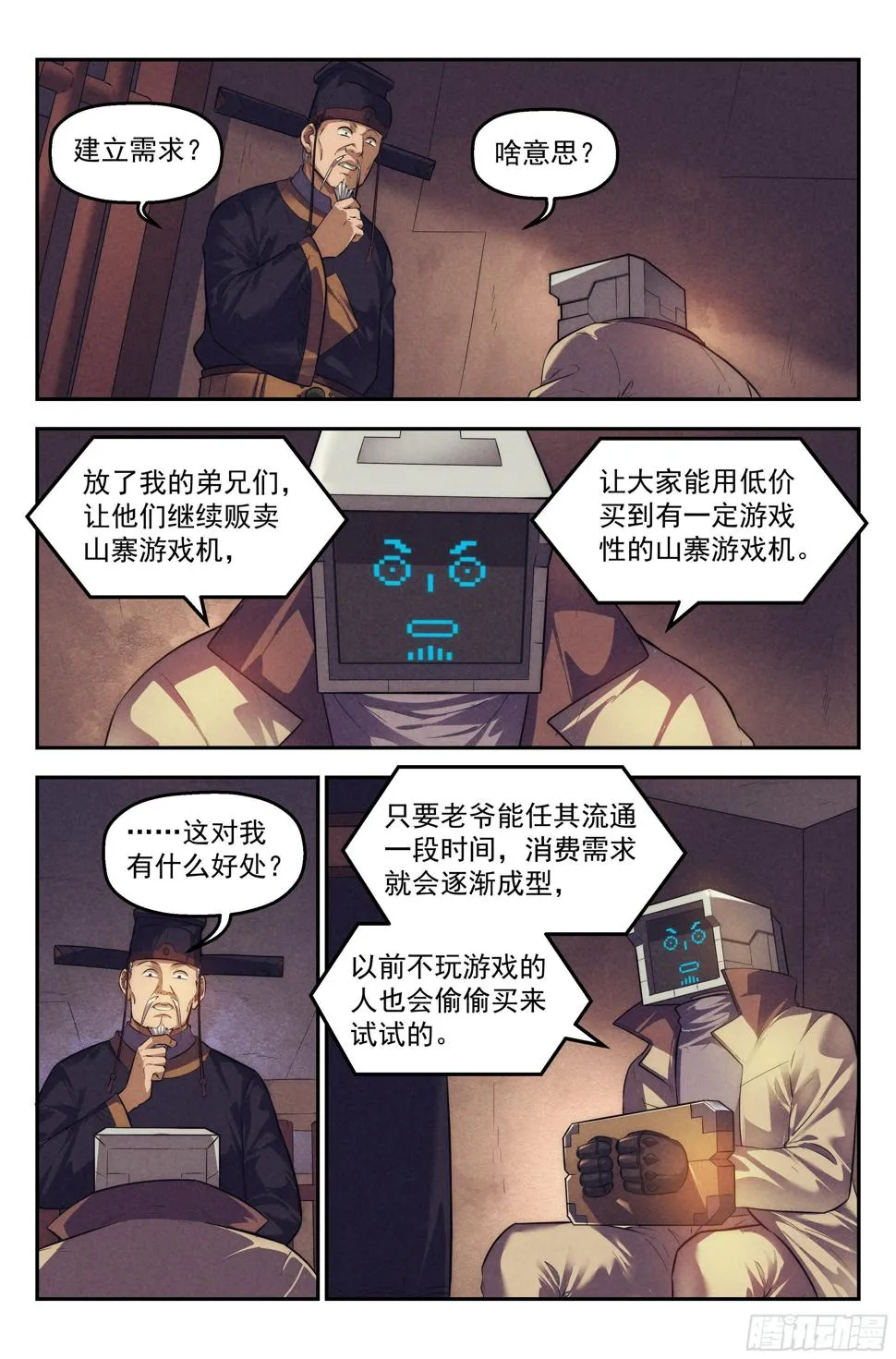 108.仙人盟篇 其七 第5页