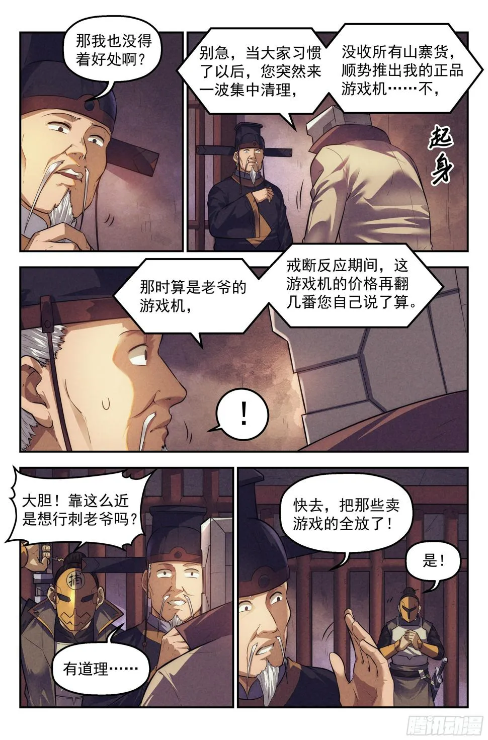 108.仙人盟篇 其七 第6页