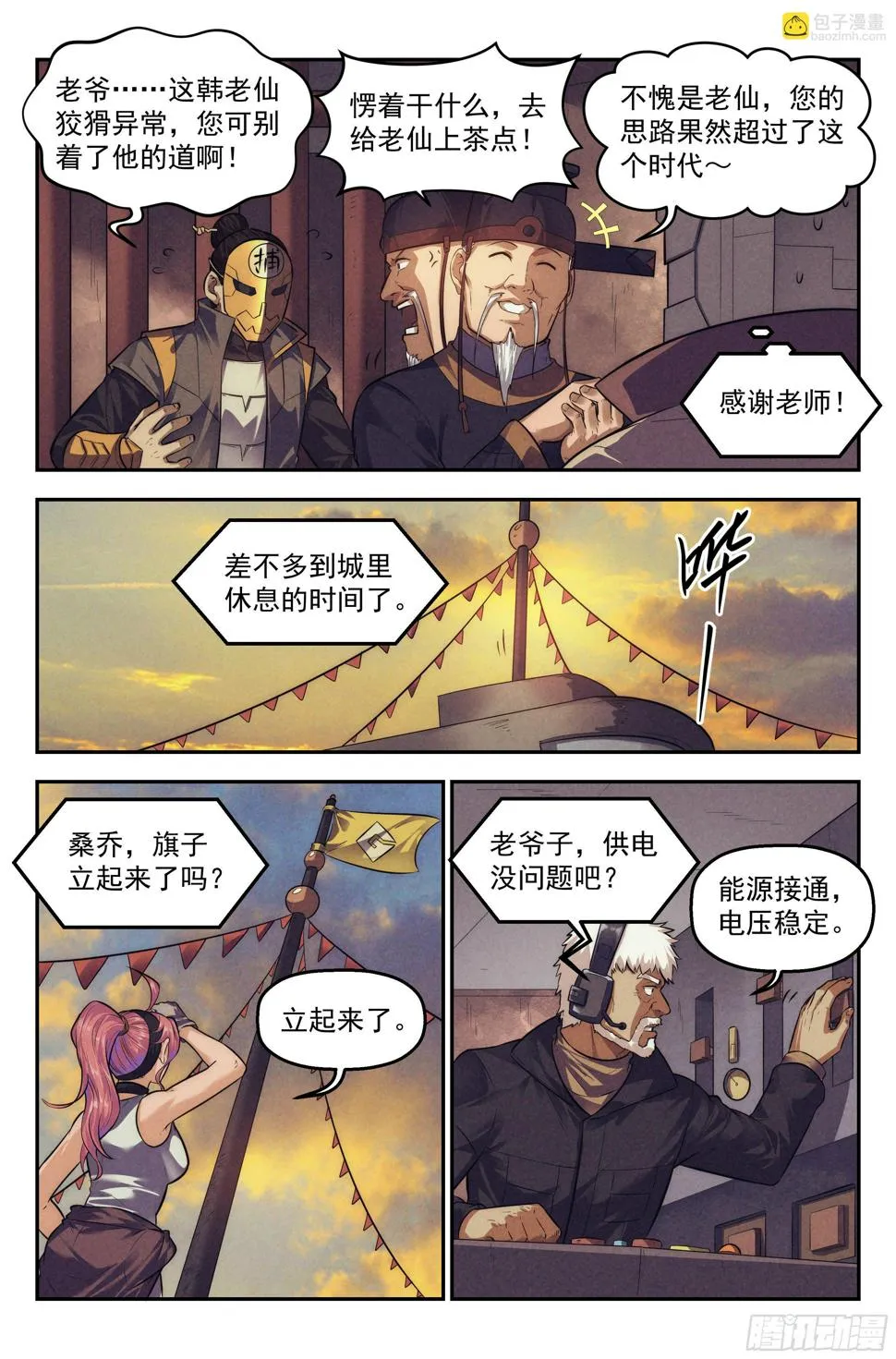 108.仙人盟篇 其七 第7页