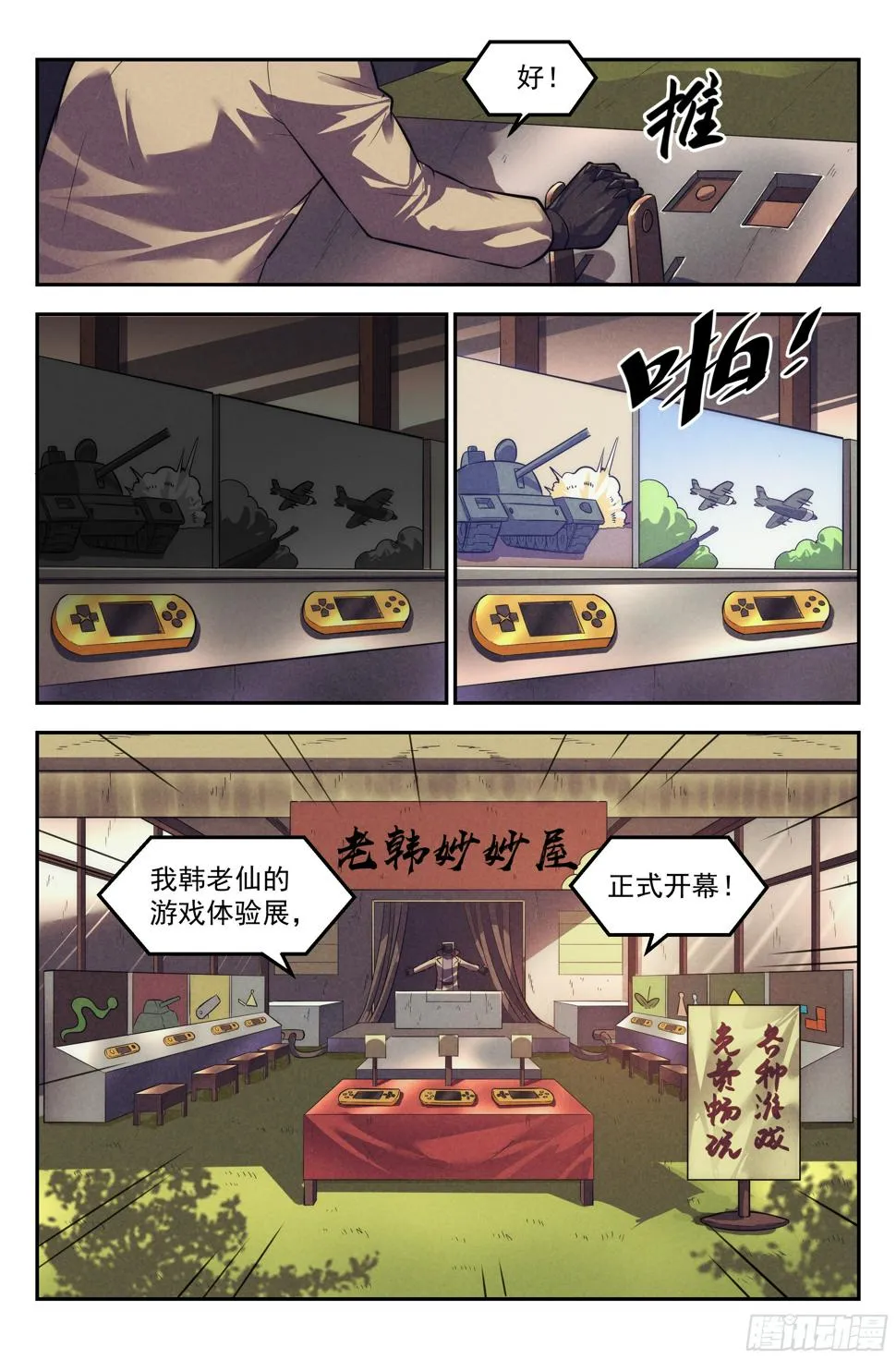 108.仙人盟篇 其七 第8页