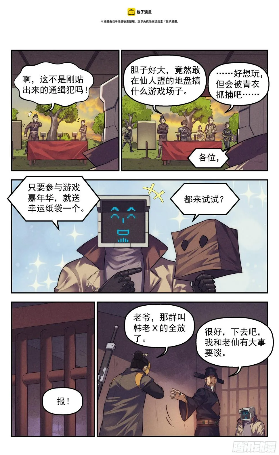 108.仙人盟篇 其七 第9页