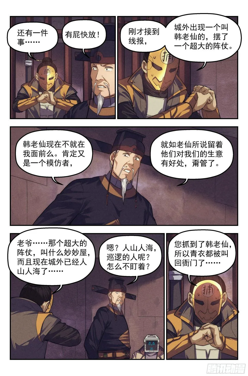 108.仙人盟篇 其七 第10页