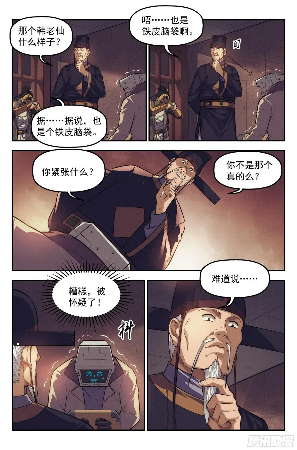 108.仙人盟篇 其七 第11页