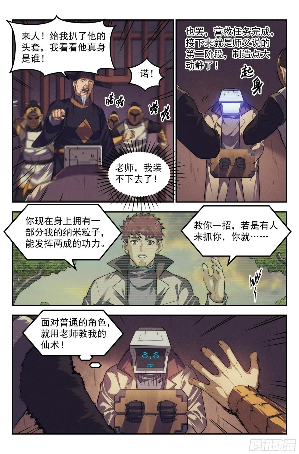 108.仙人盟篇 其七 第12页