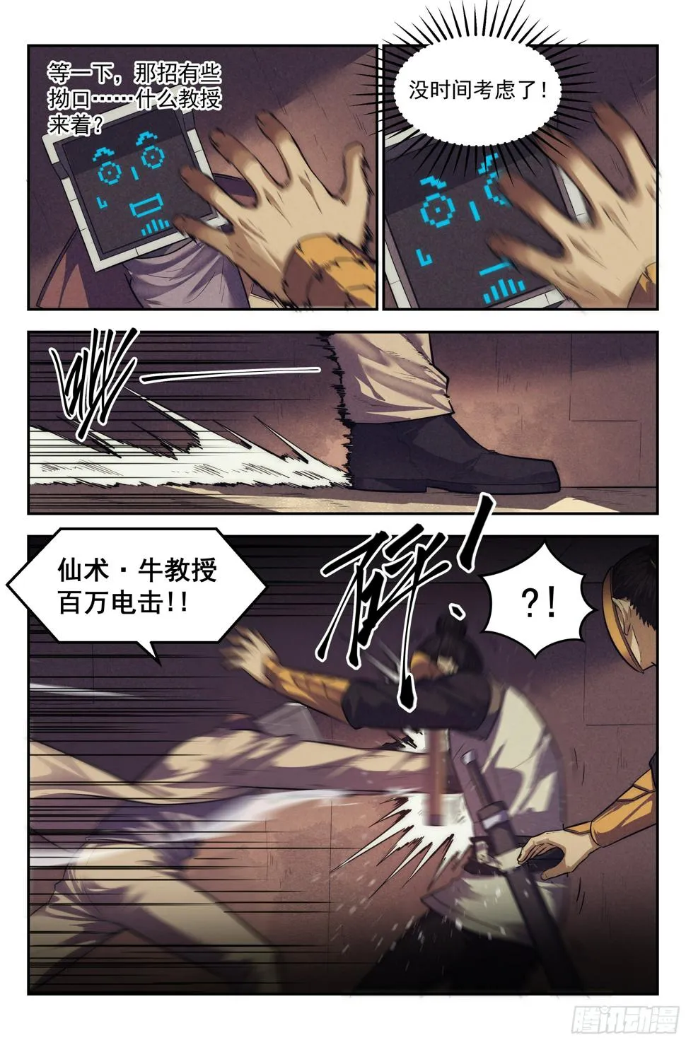 108.仙人盟篇 其七 第13页