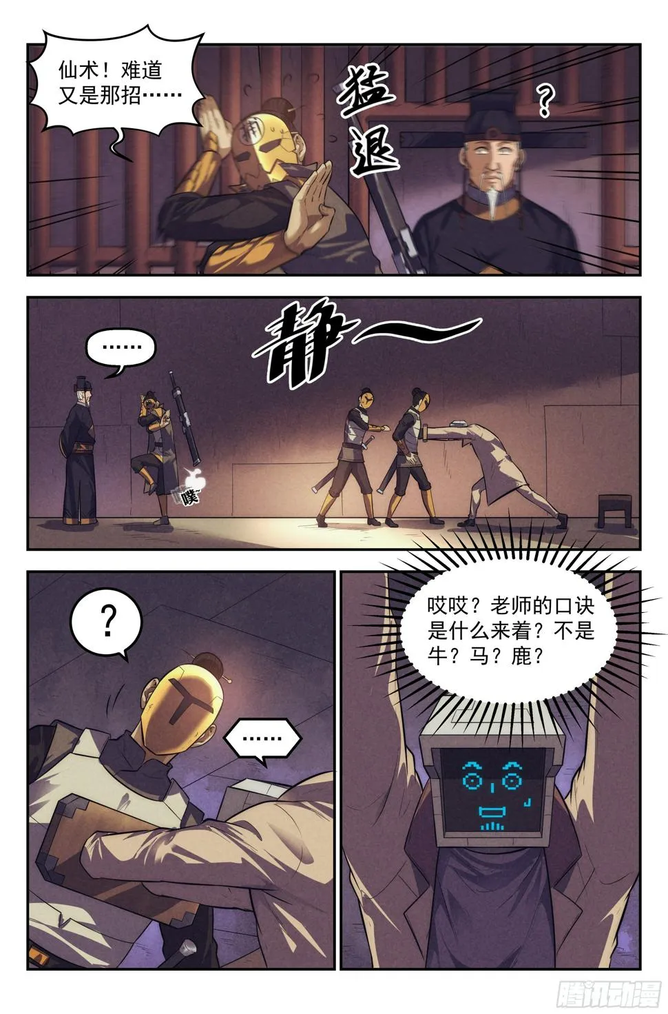108.仙人盟篇 其七 第14页