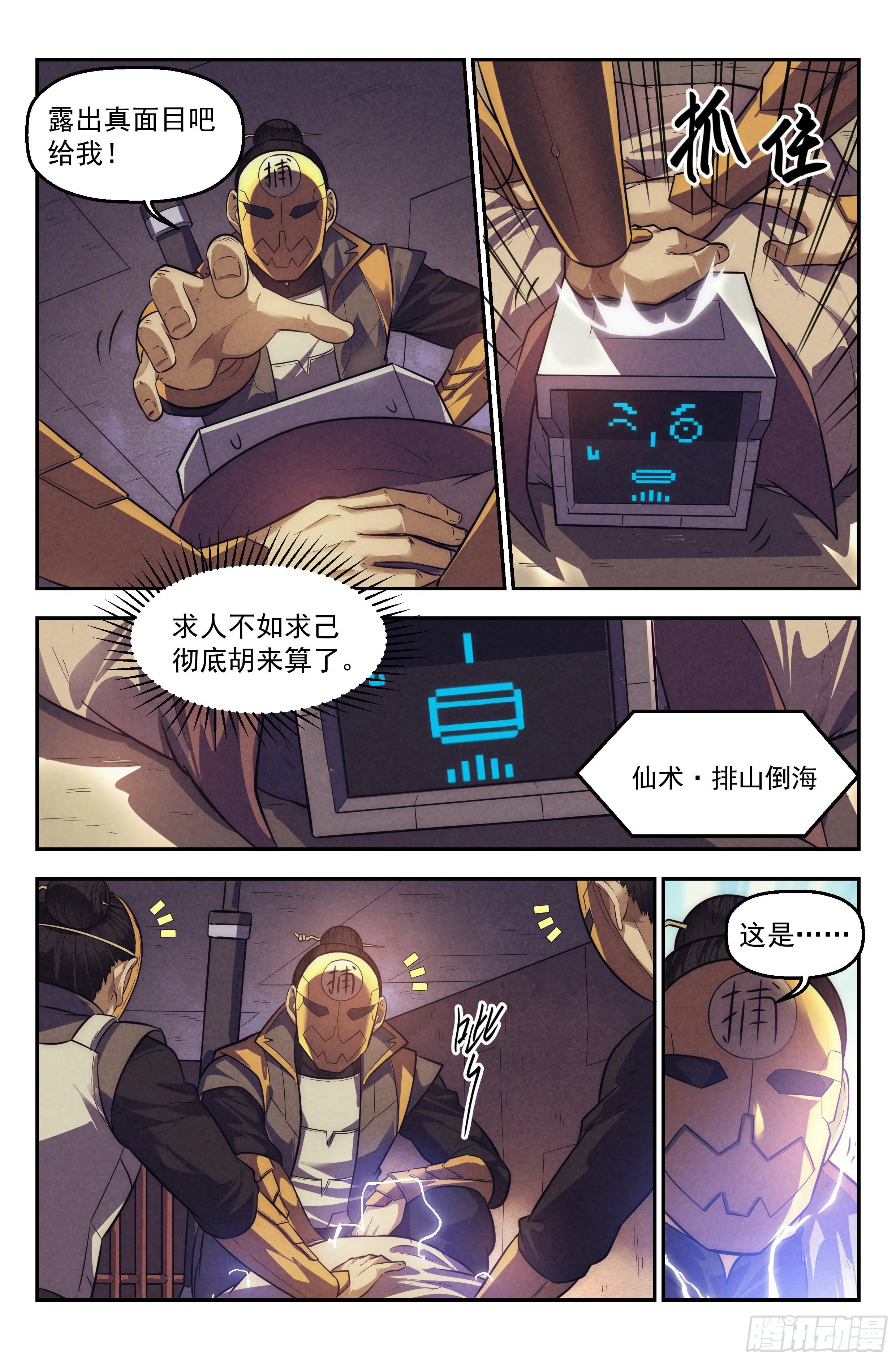108.仙人盟篇 其七 第16页