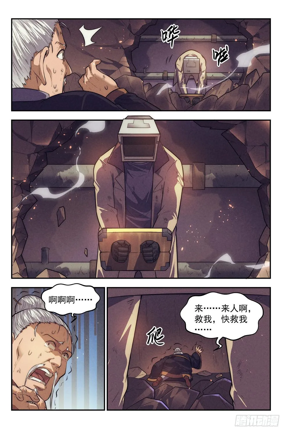 108.仙人盟篇 其七 第18页
