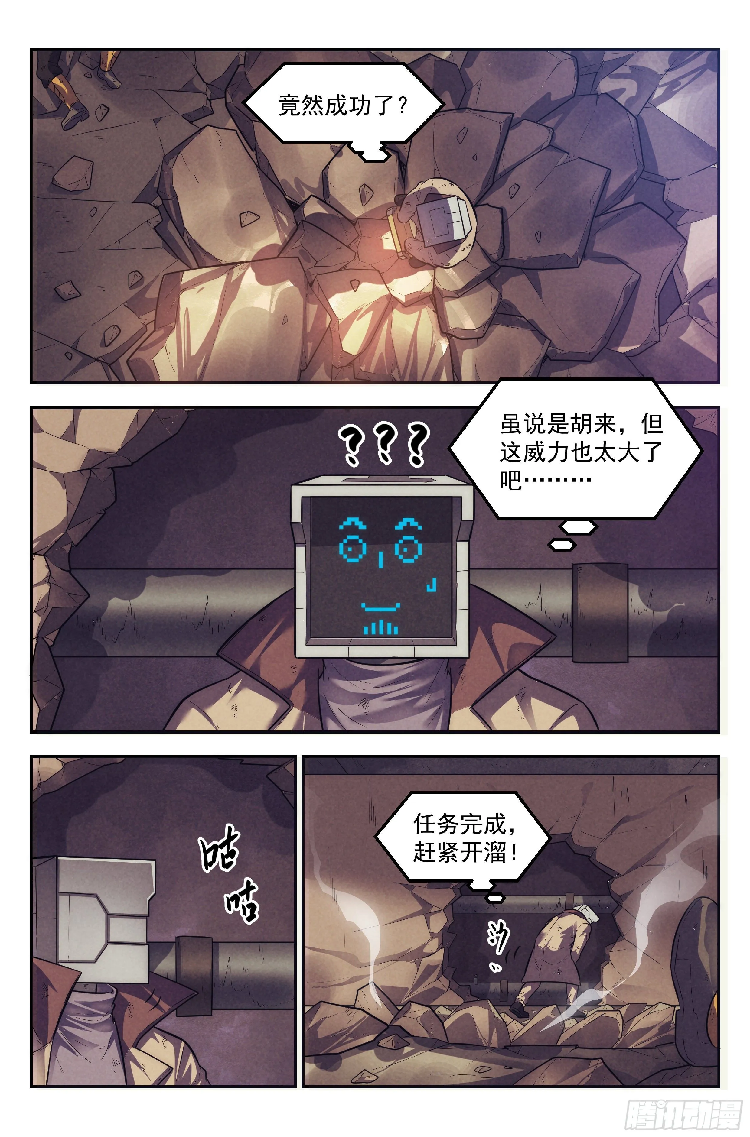 108.仙人盟篇 其七 第19页