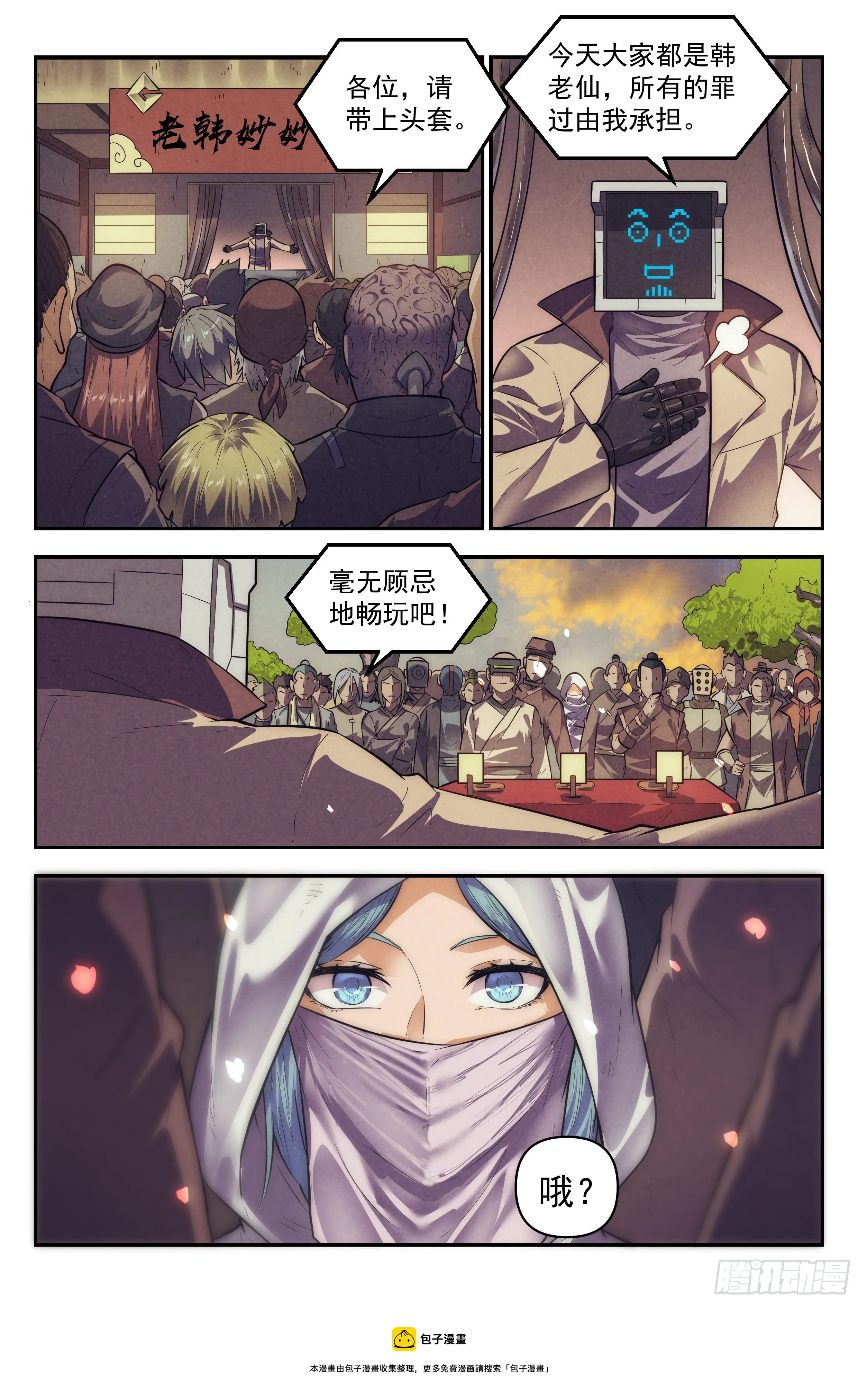 108.仙人盟篇 其七 第20页
