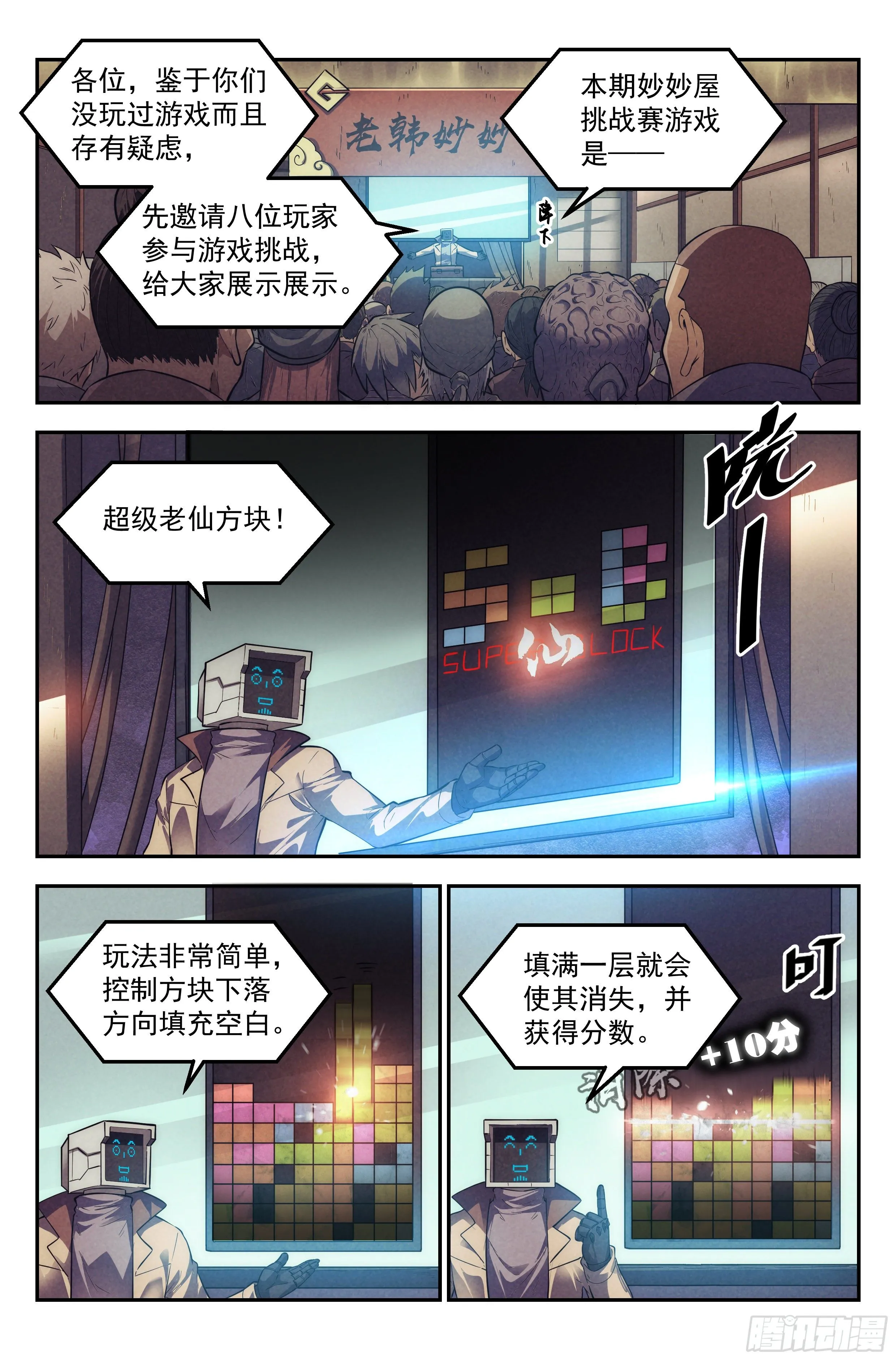 109.仙人盟篇 其八 第2页