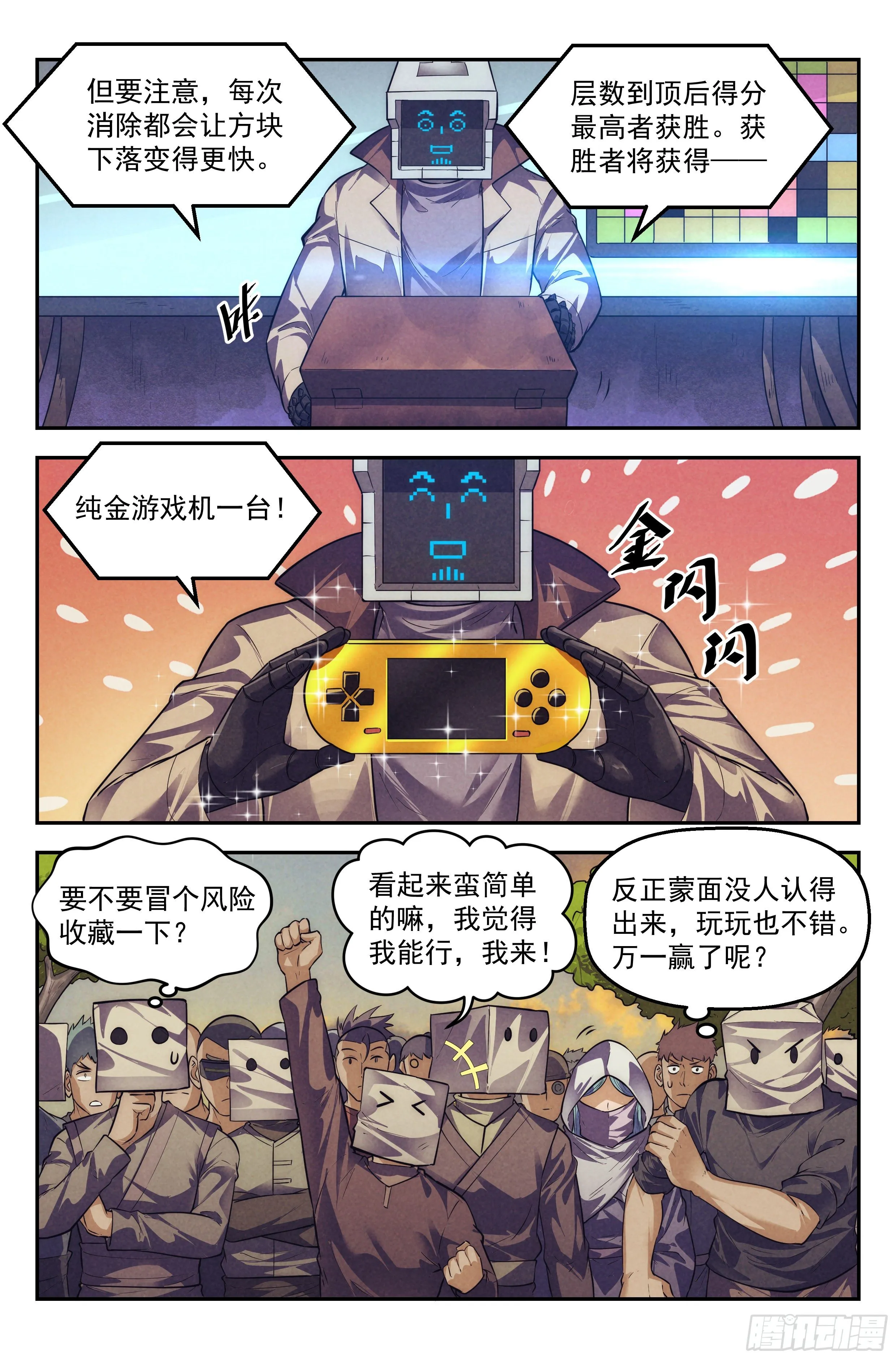 109.仙人盟篇 其八 第3页