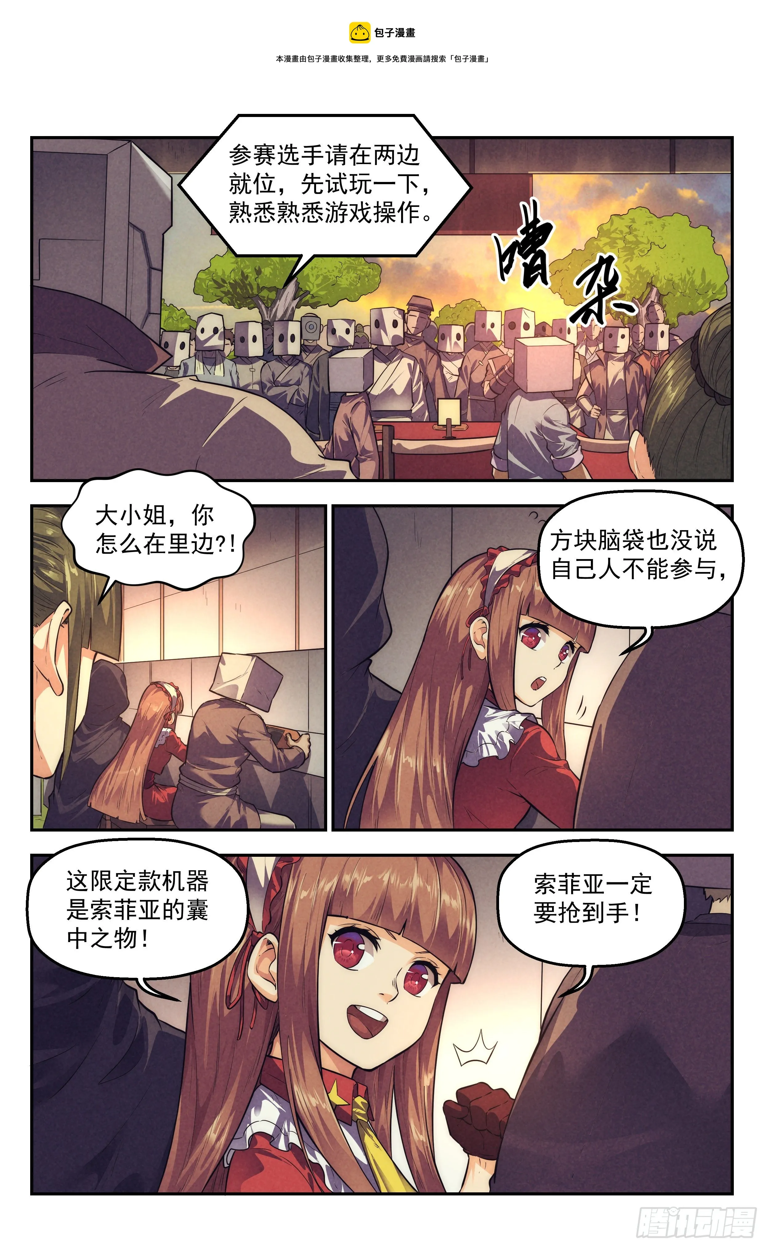 109.仙人盟篇 其八 第4页