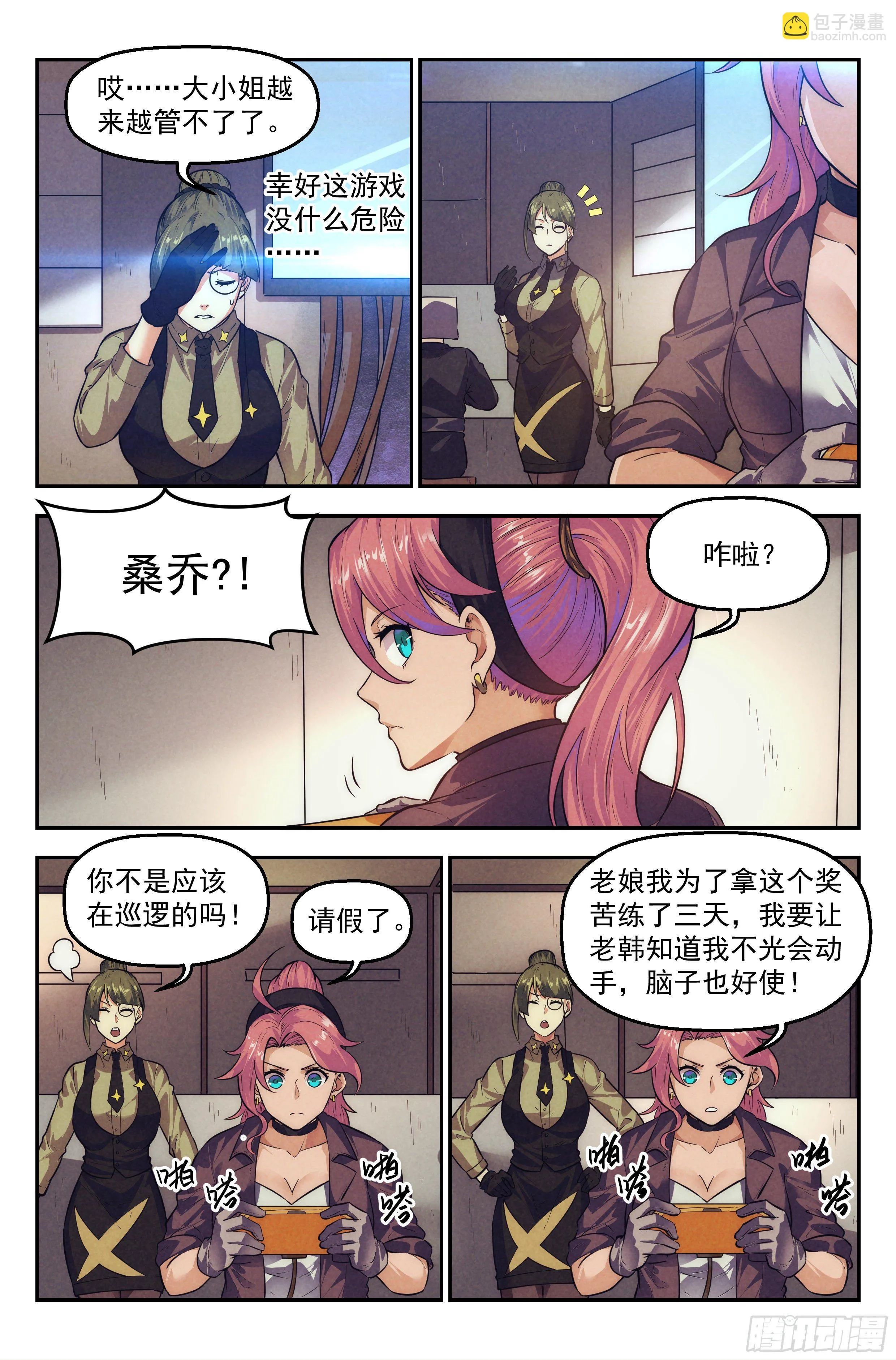 109.仙人盟篇 其八 第5页