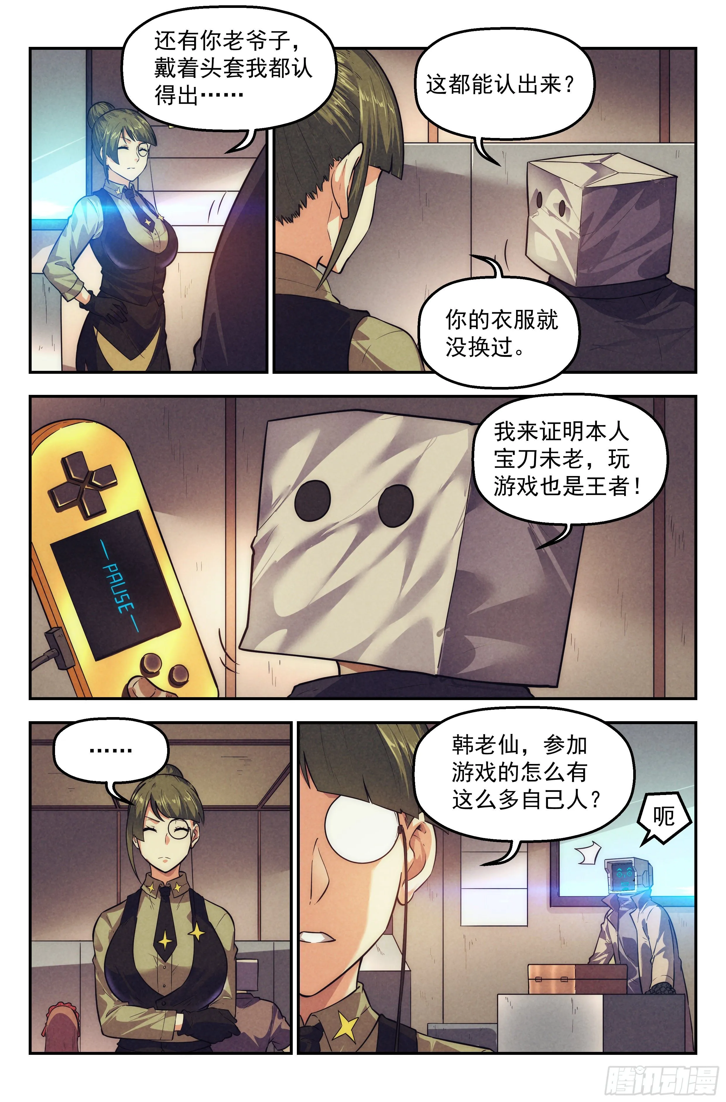 109.仙人盟篇 其八 第6页