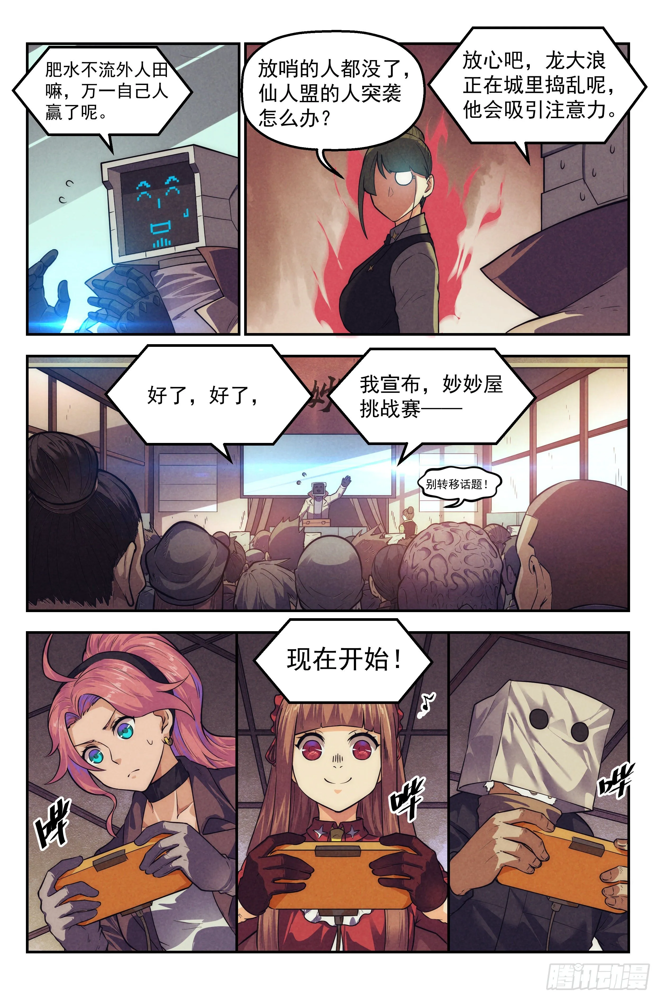 109.仙人盟篇 其八 第7页