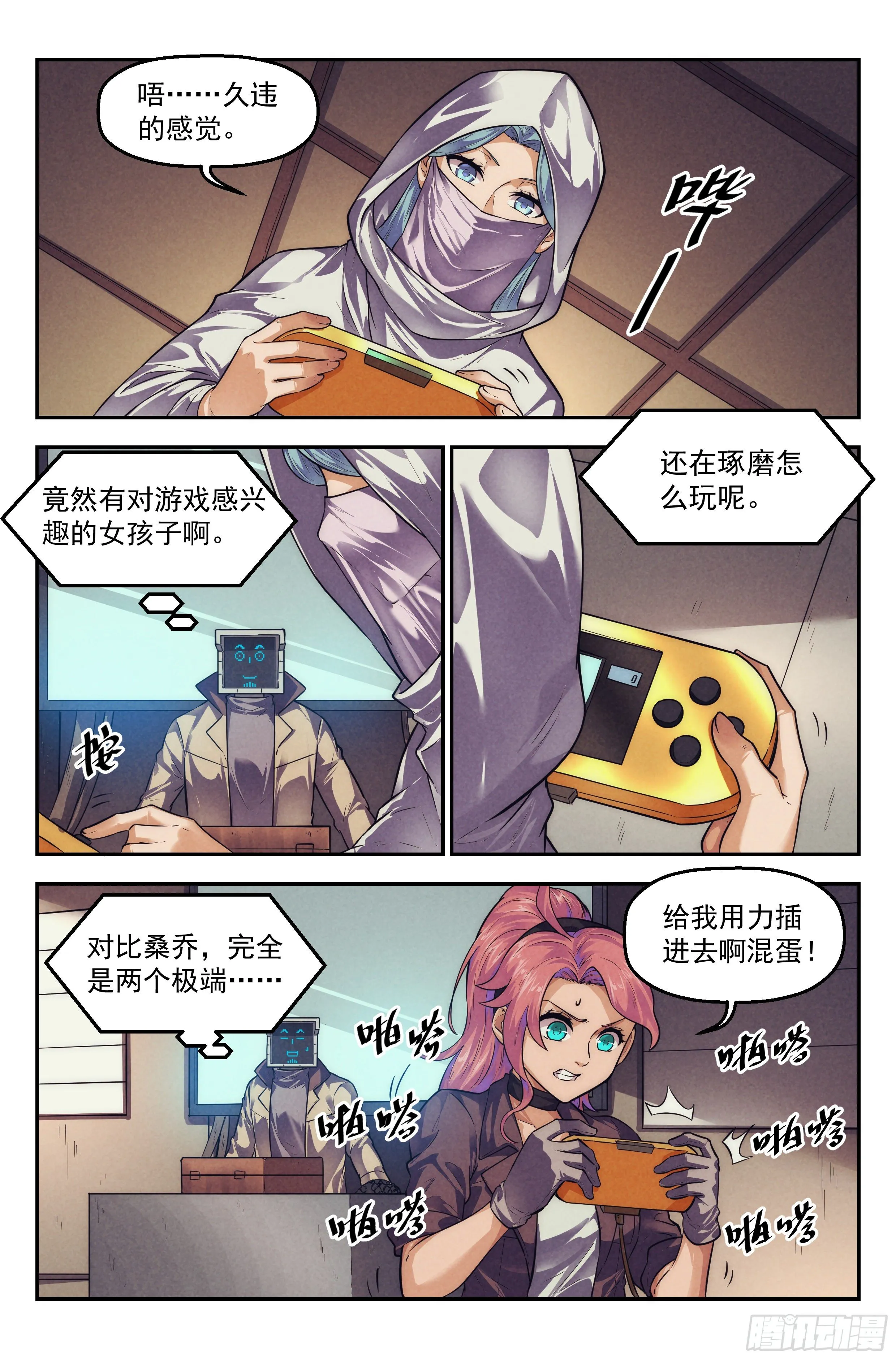 109.仙人盟篇 其八 第8页
